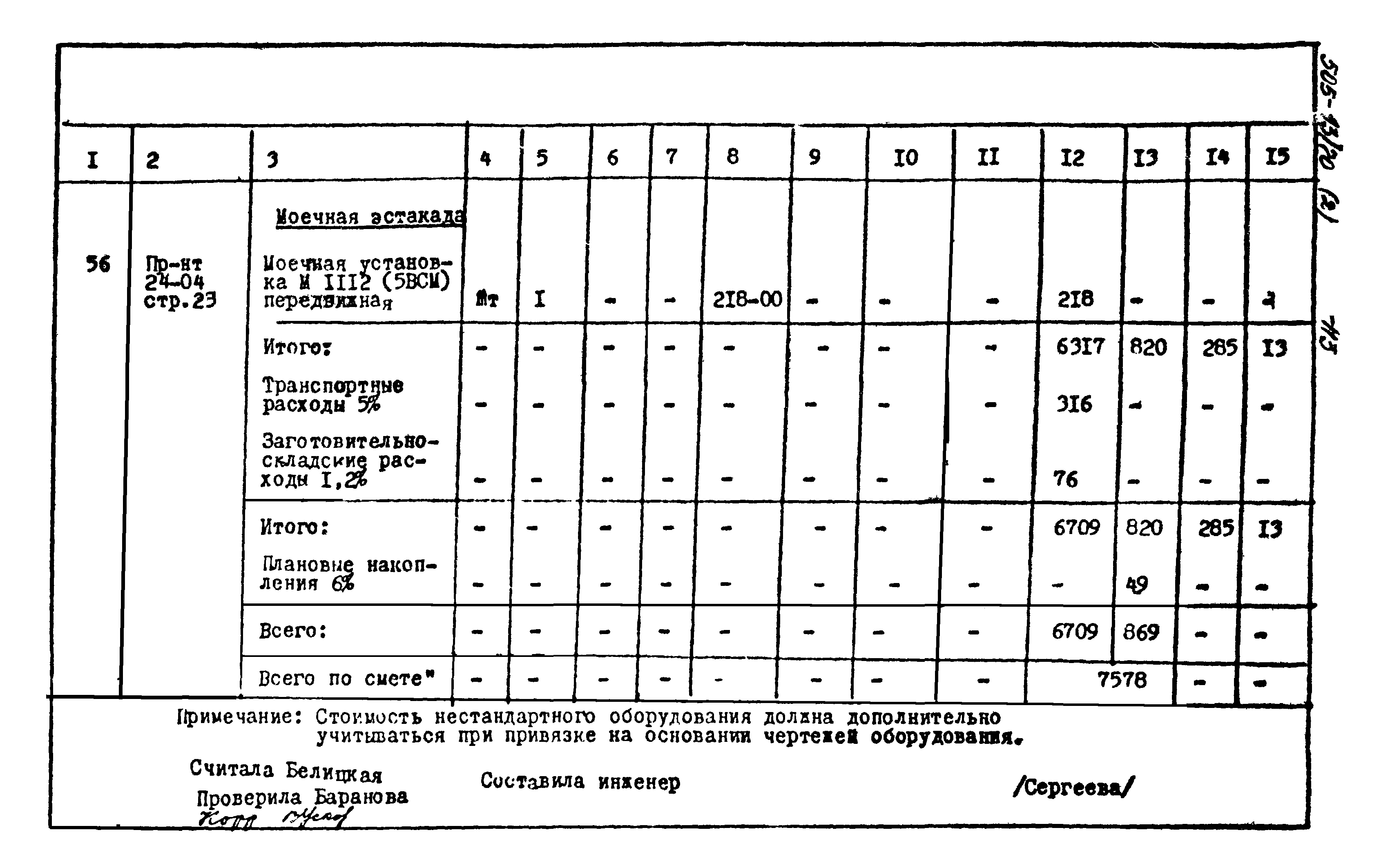 Типовой проект 505-13/70