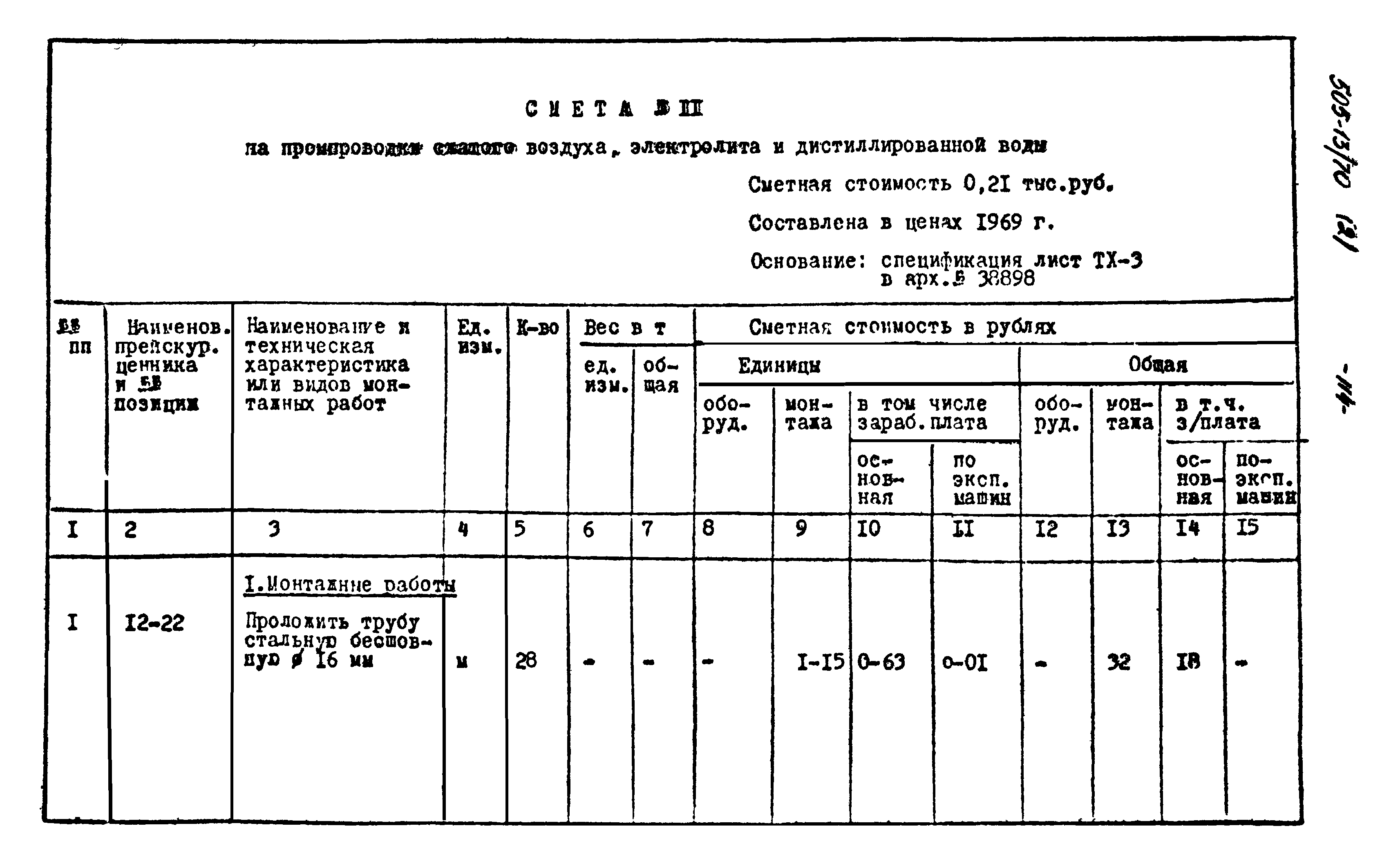 Типовой проект 505-13/70