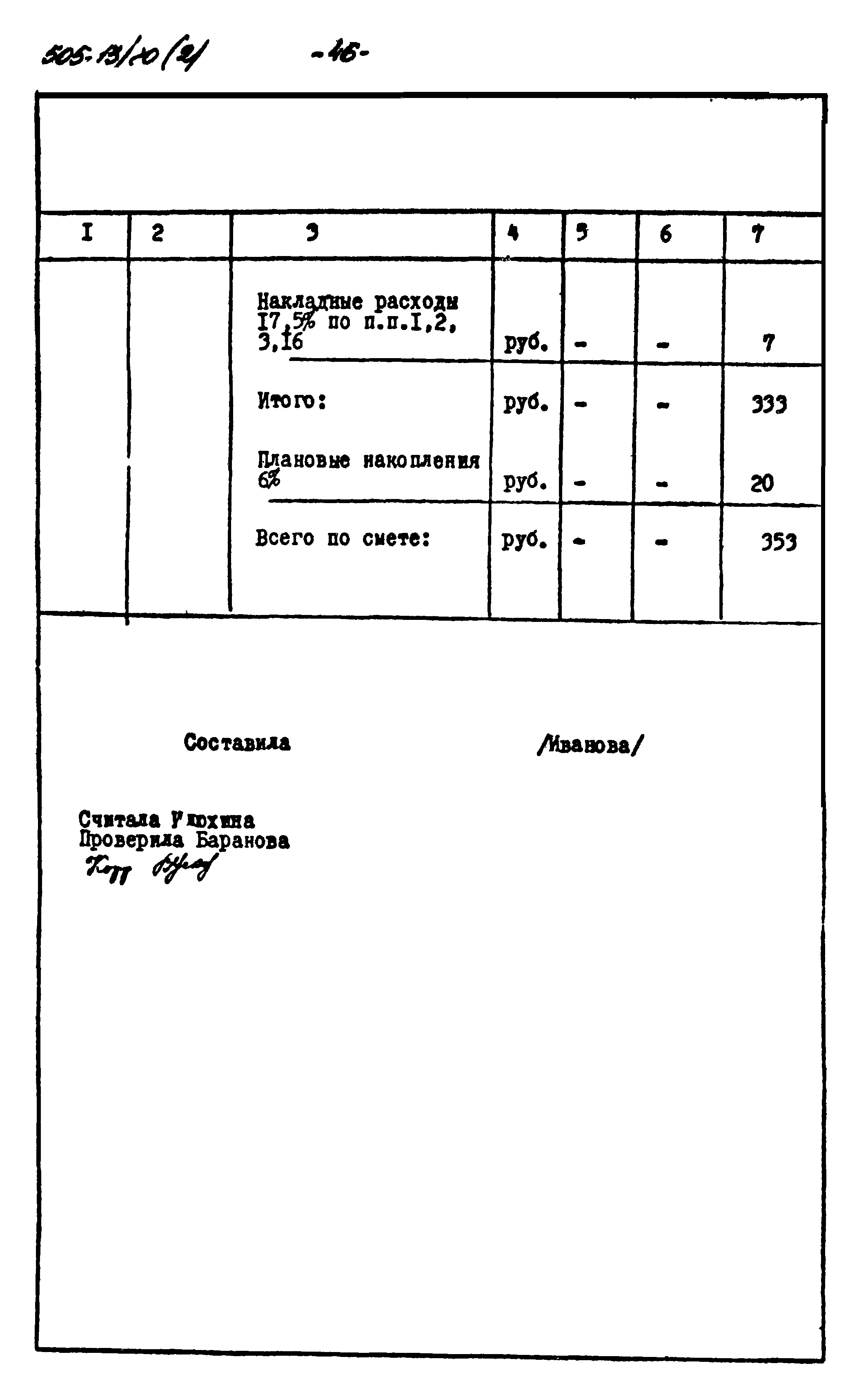Типовой проект 505-13/70