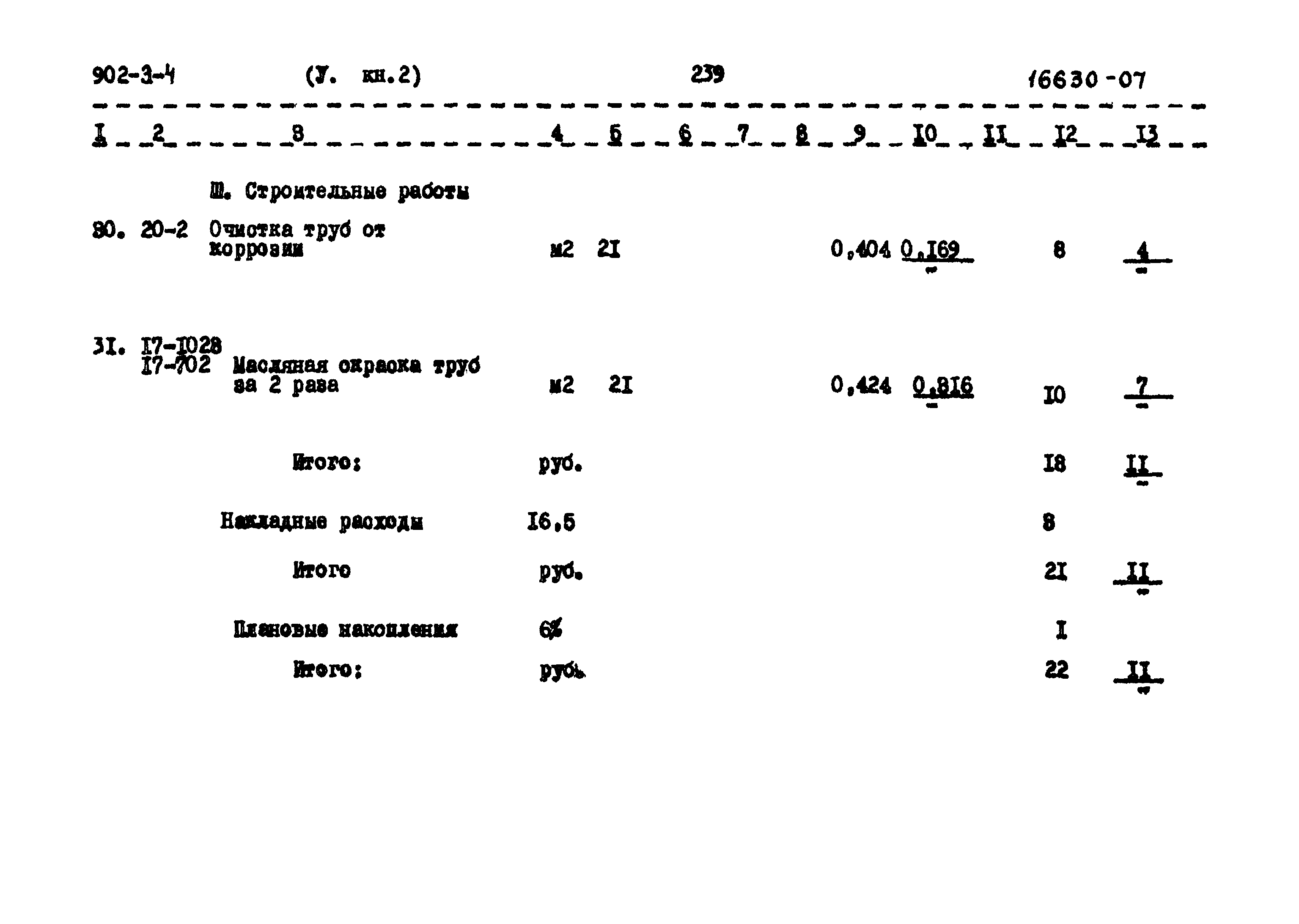 Типовой проект 902-3-4