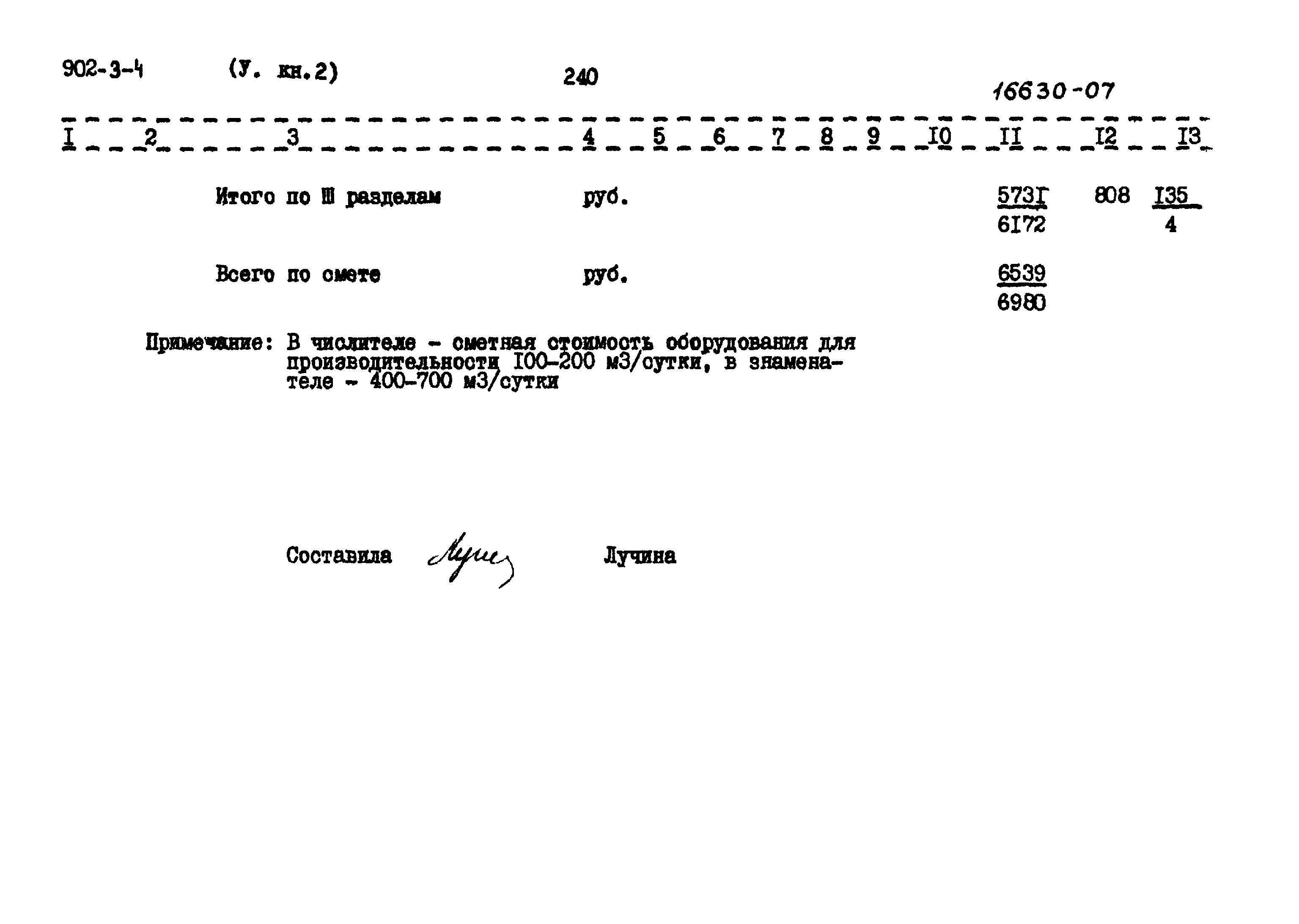 Типовой проект 902-3-4