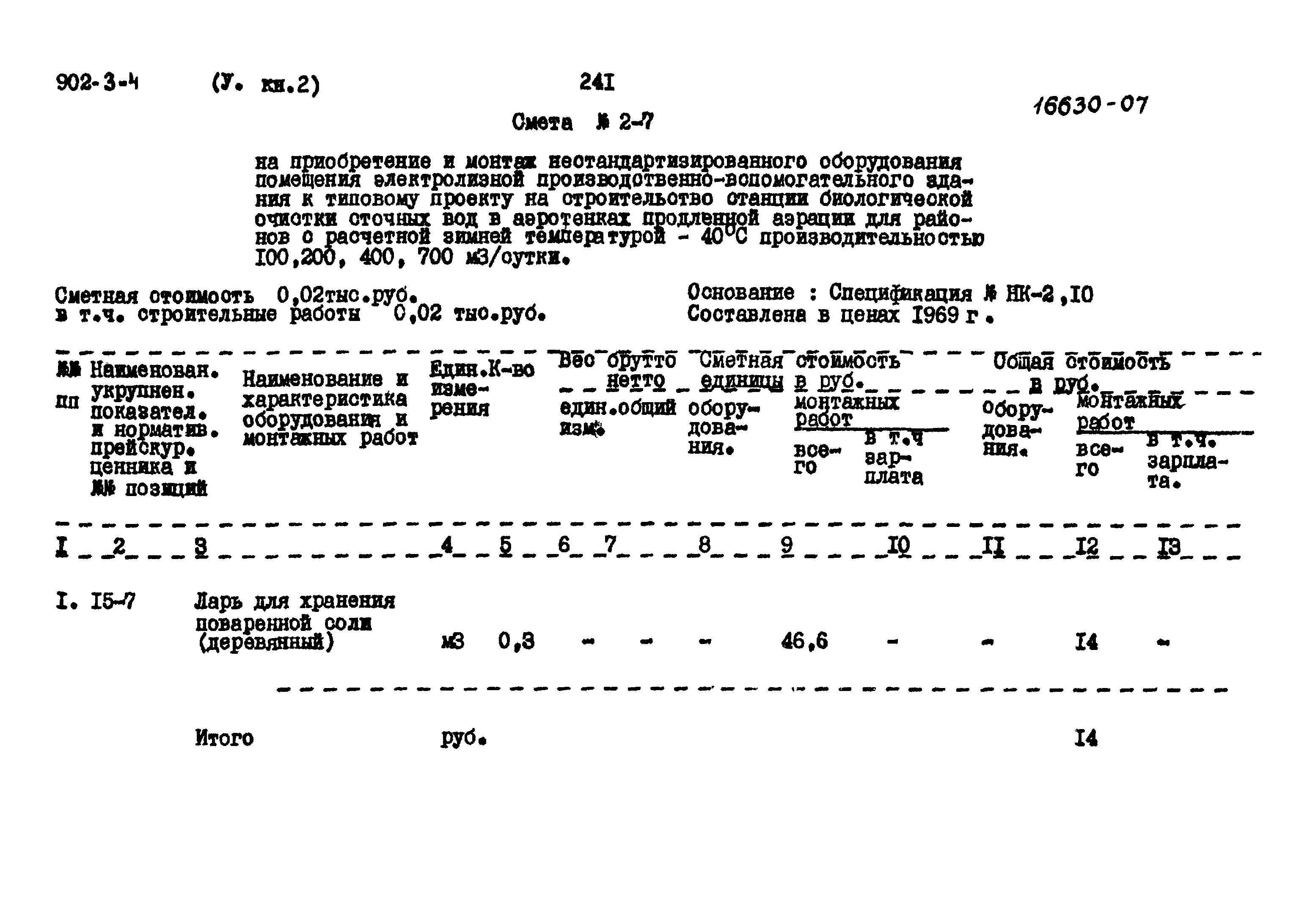 Типовой проект 902-3-4