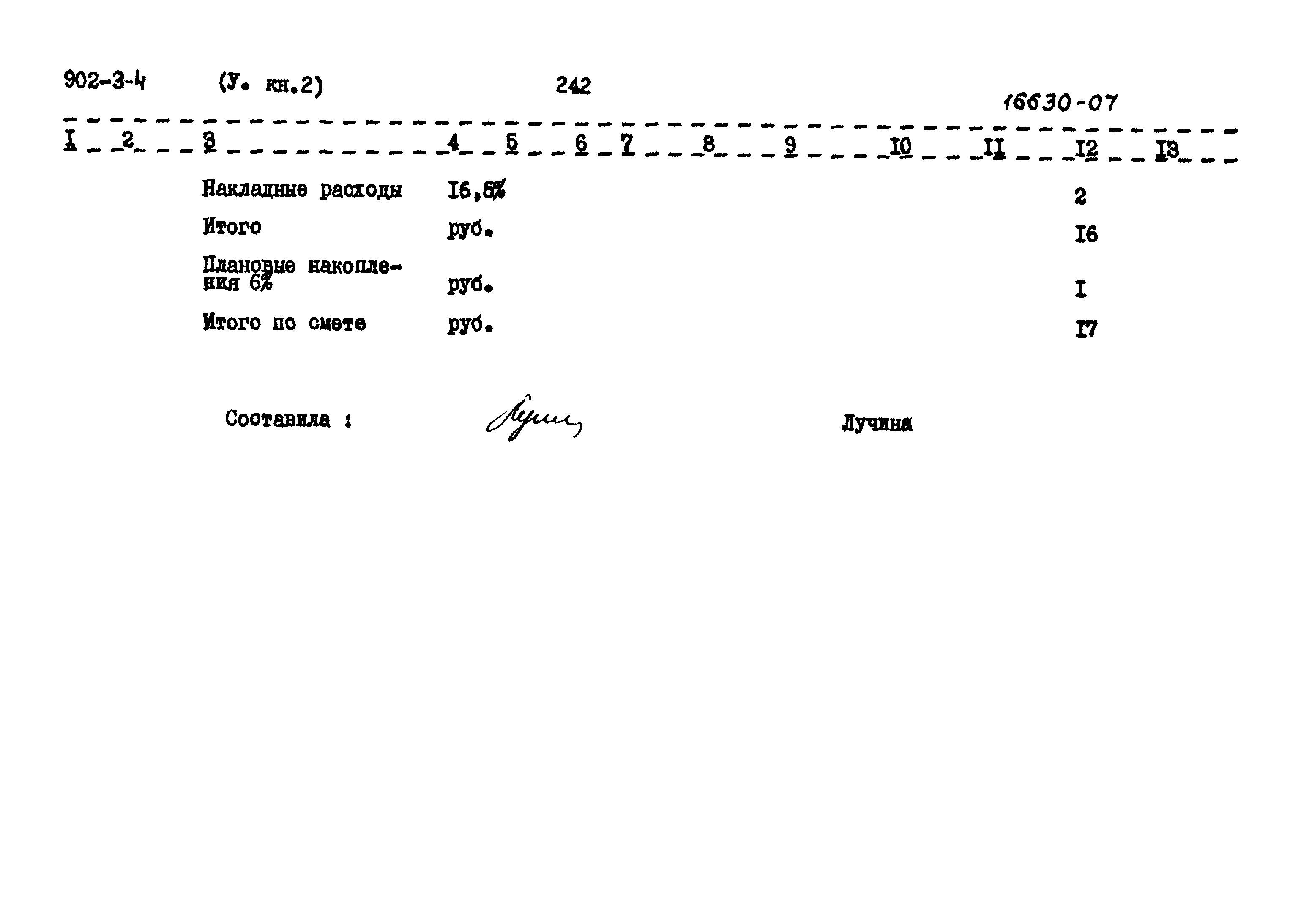 Типовой проект 902-3-4