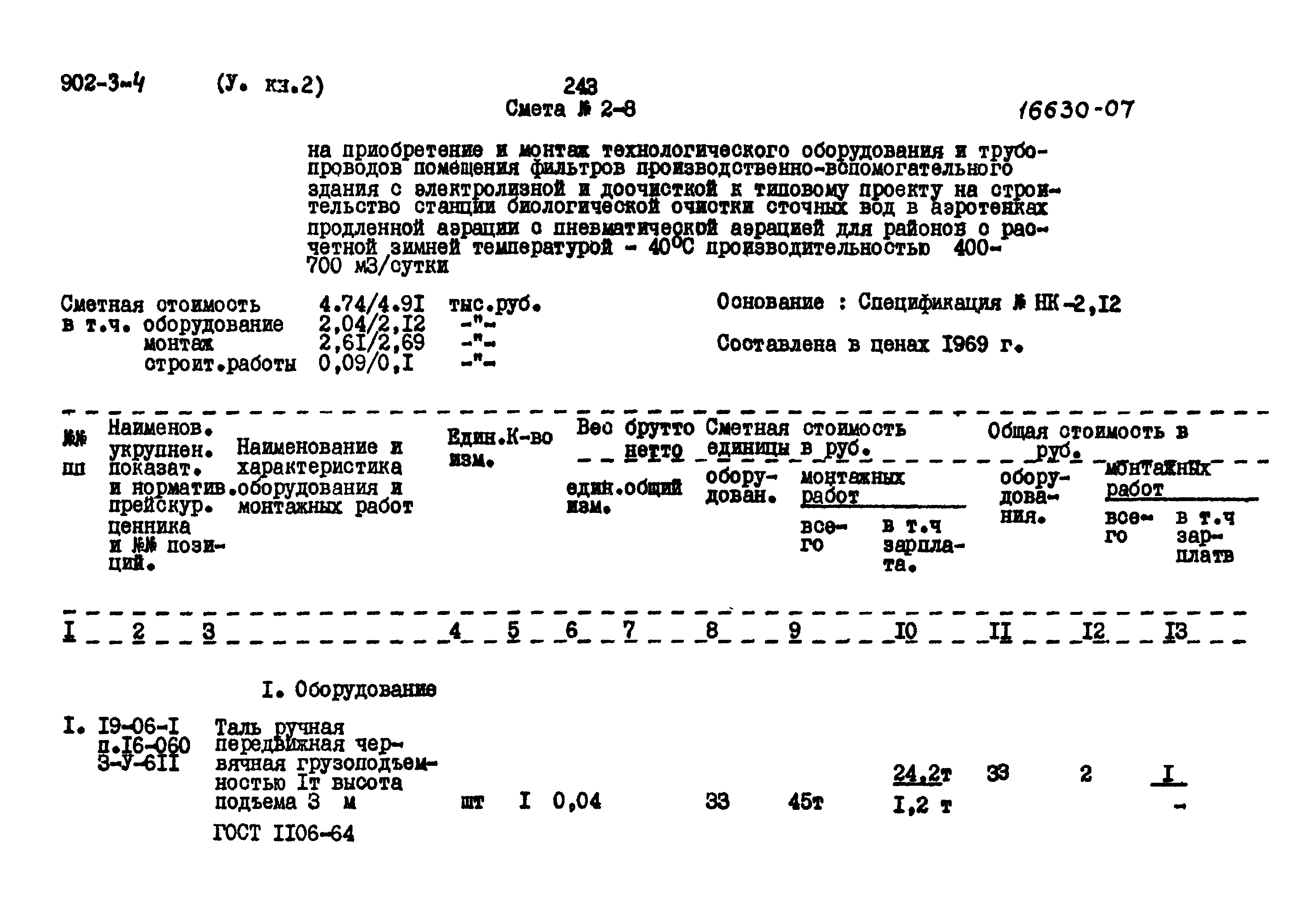 Типовой проект 902-3-4