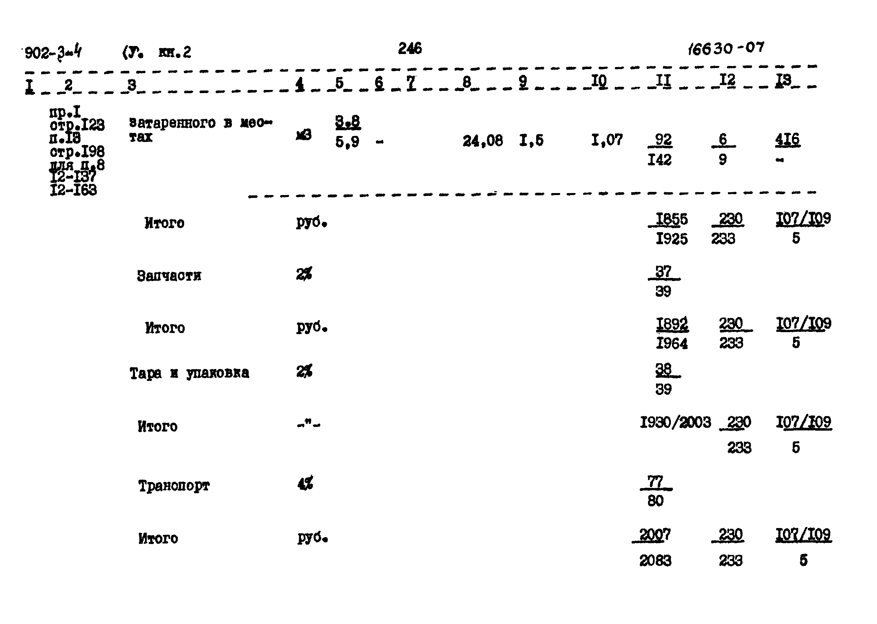 Типовой проект 902-3-4