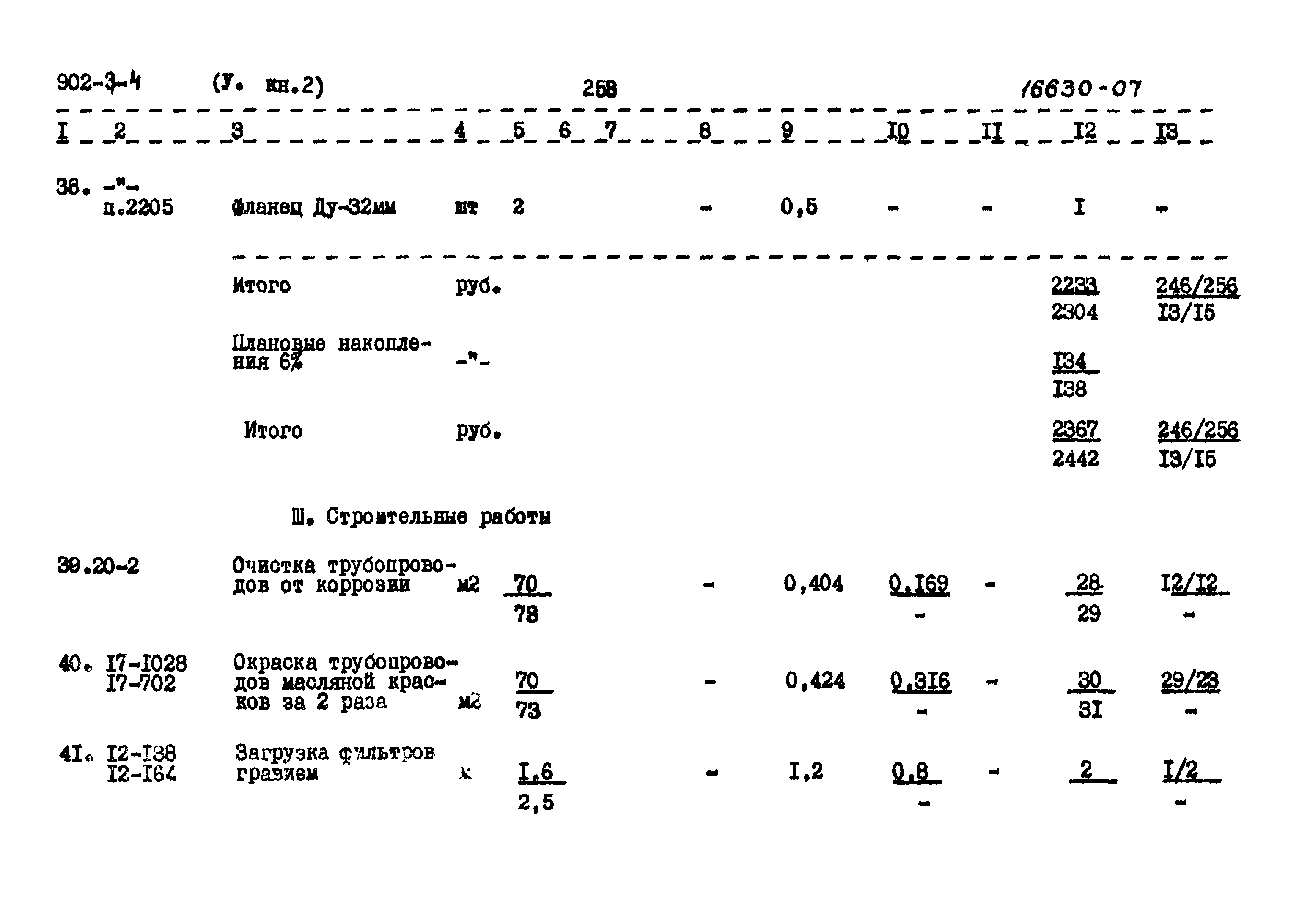 Типовой проект 902-3-4