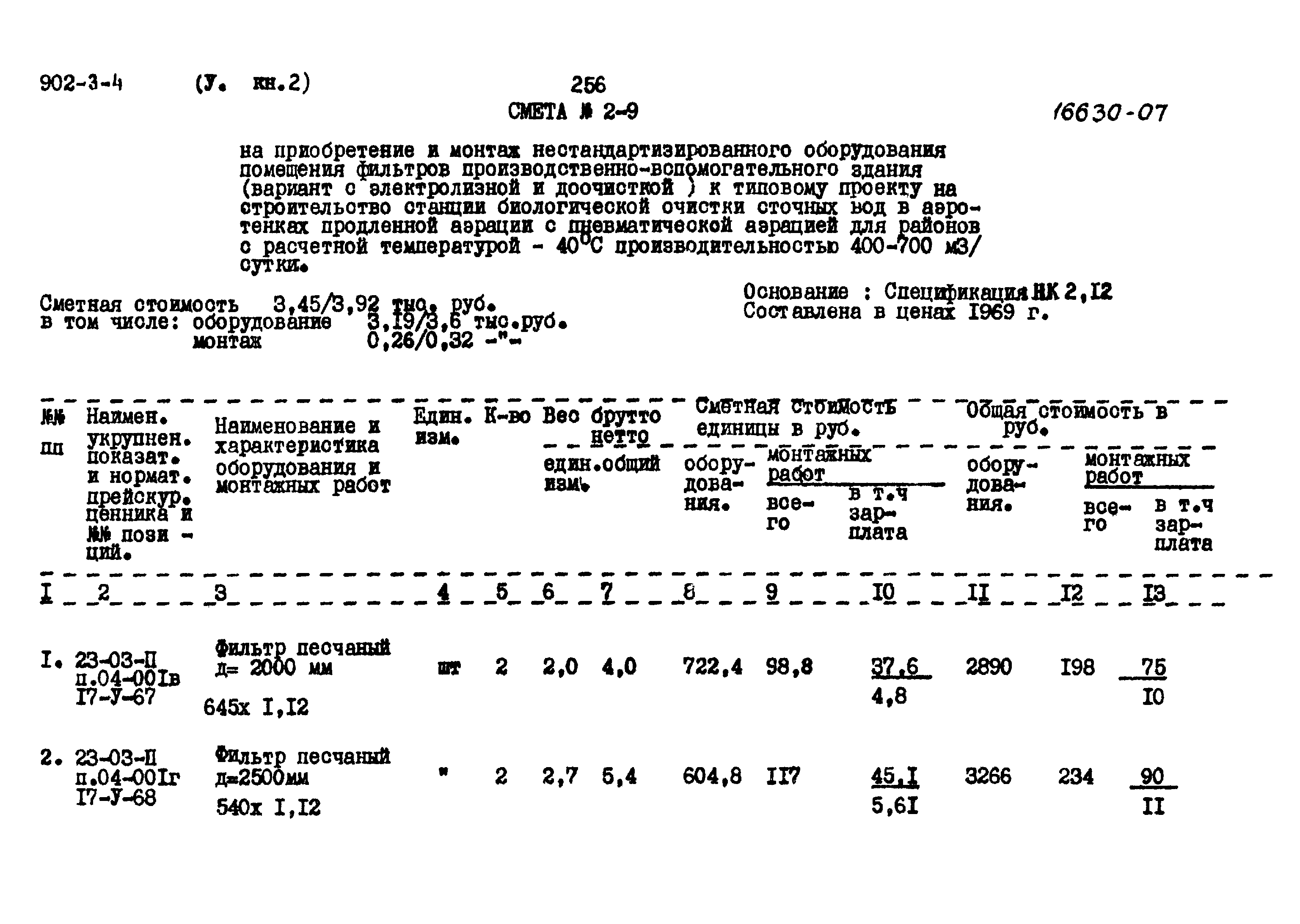 Типовой проект 902-3-4