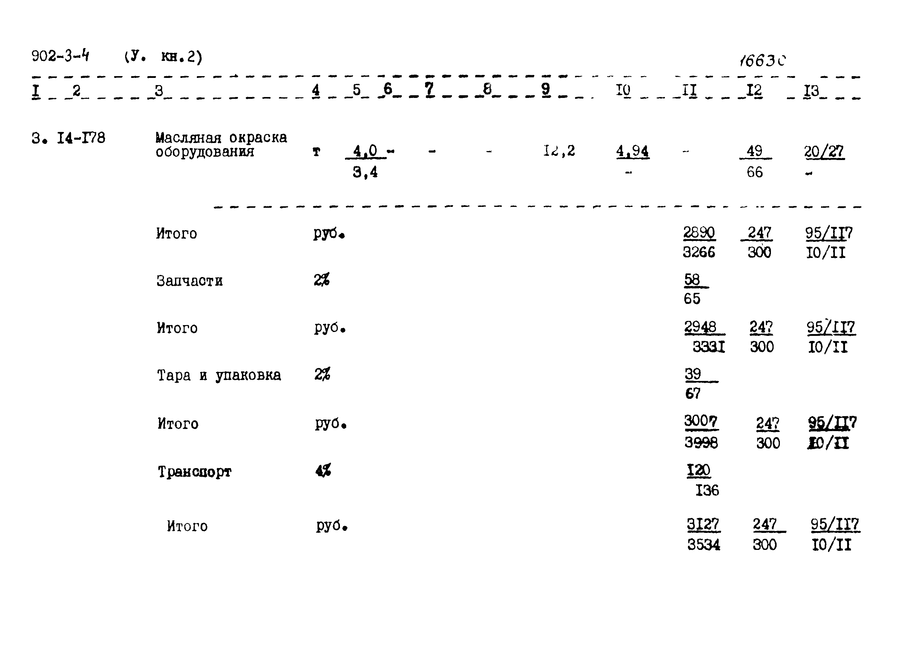 Типовой проект 902-3-4