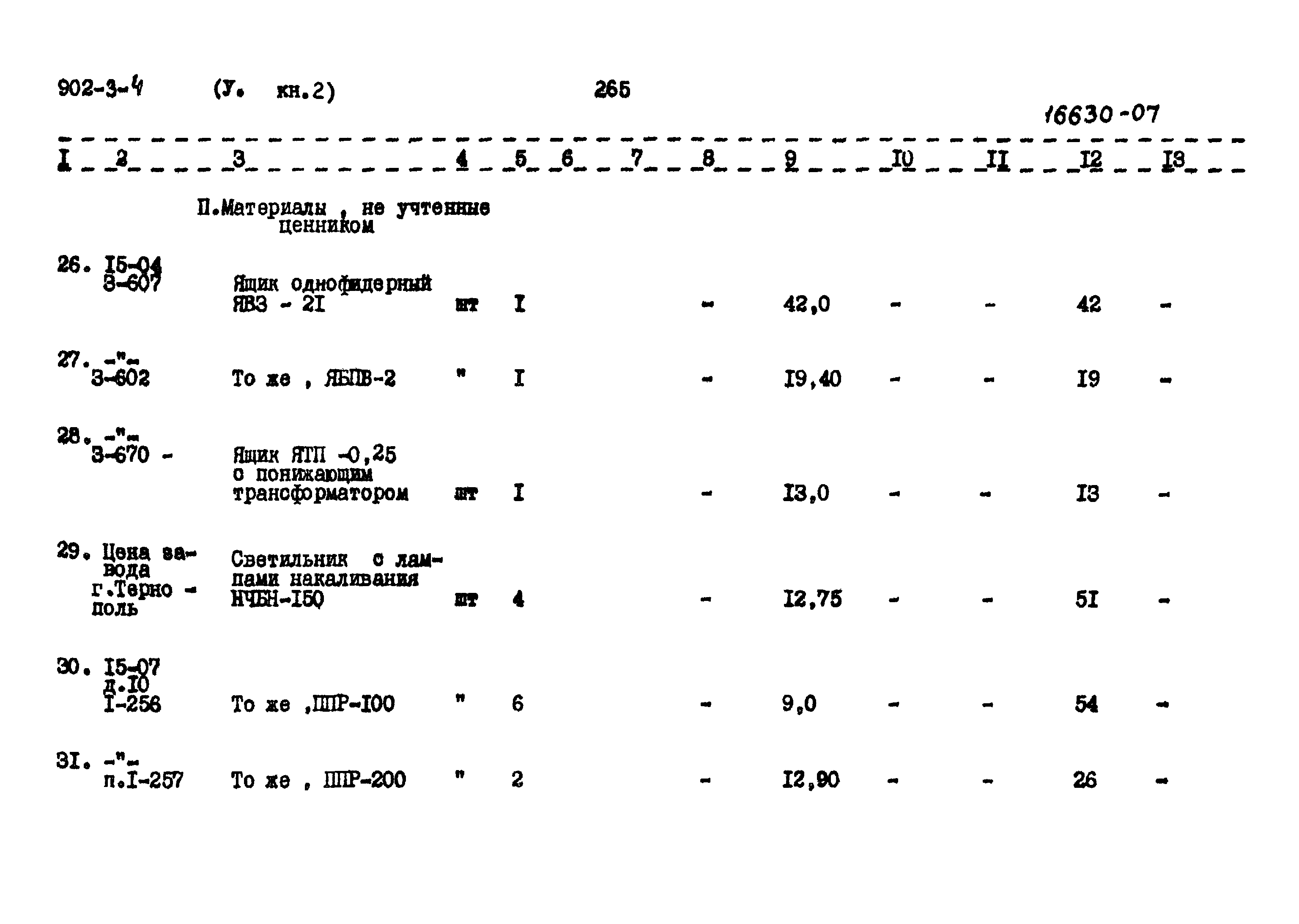 Типовой проект 902-3-4