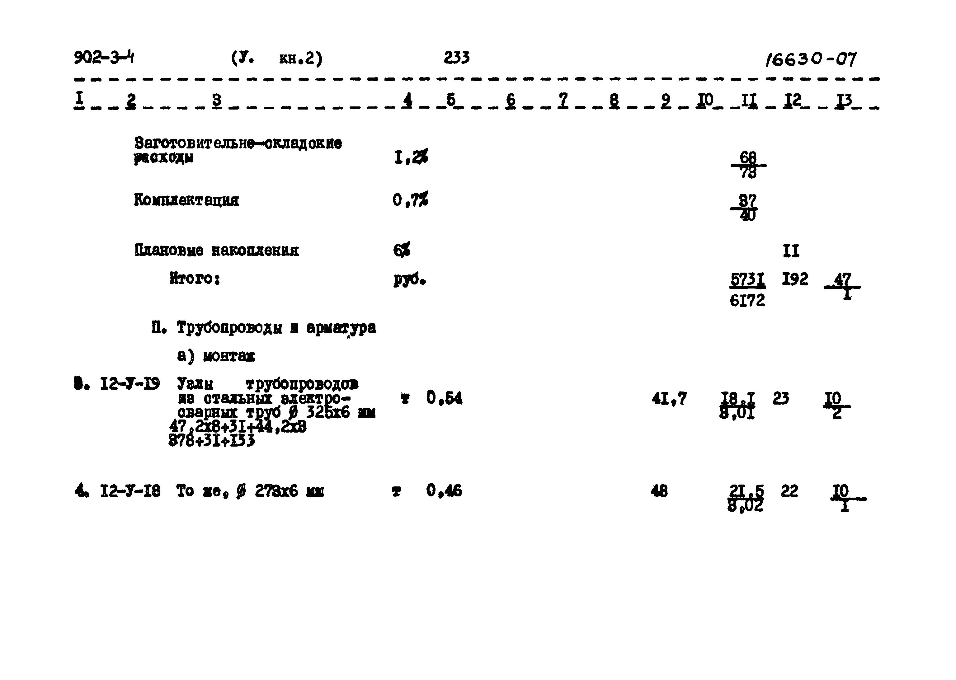 Типовой проект 902-3-4