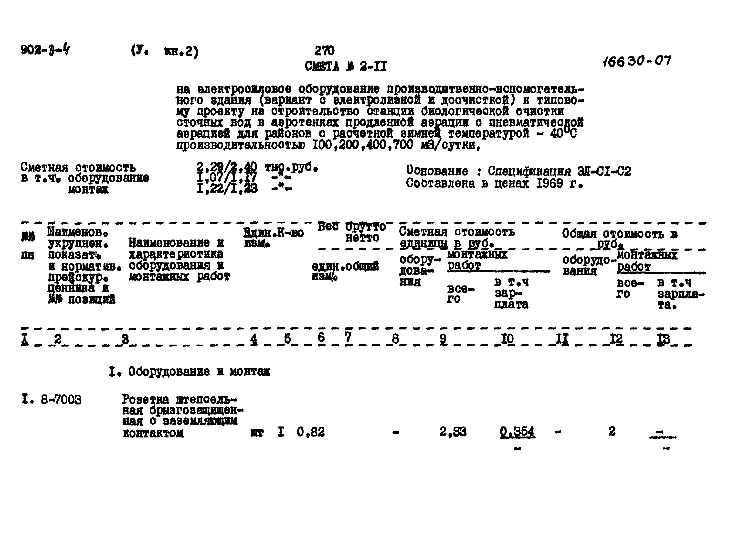 Типовой проект 902-3-4