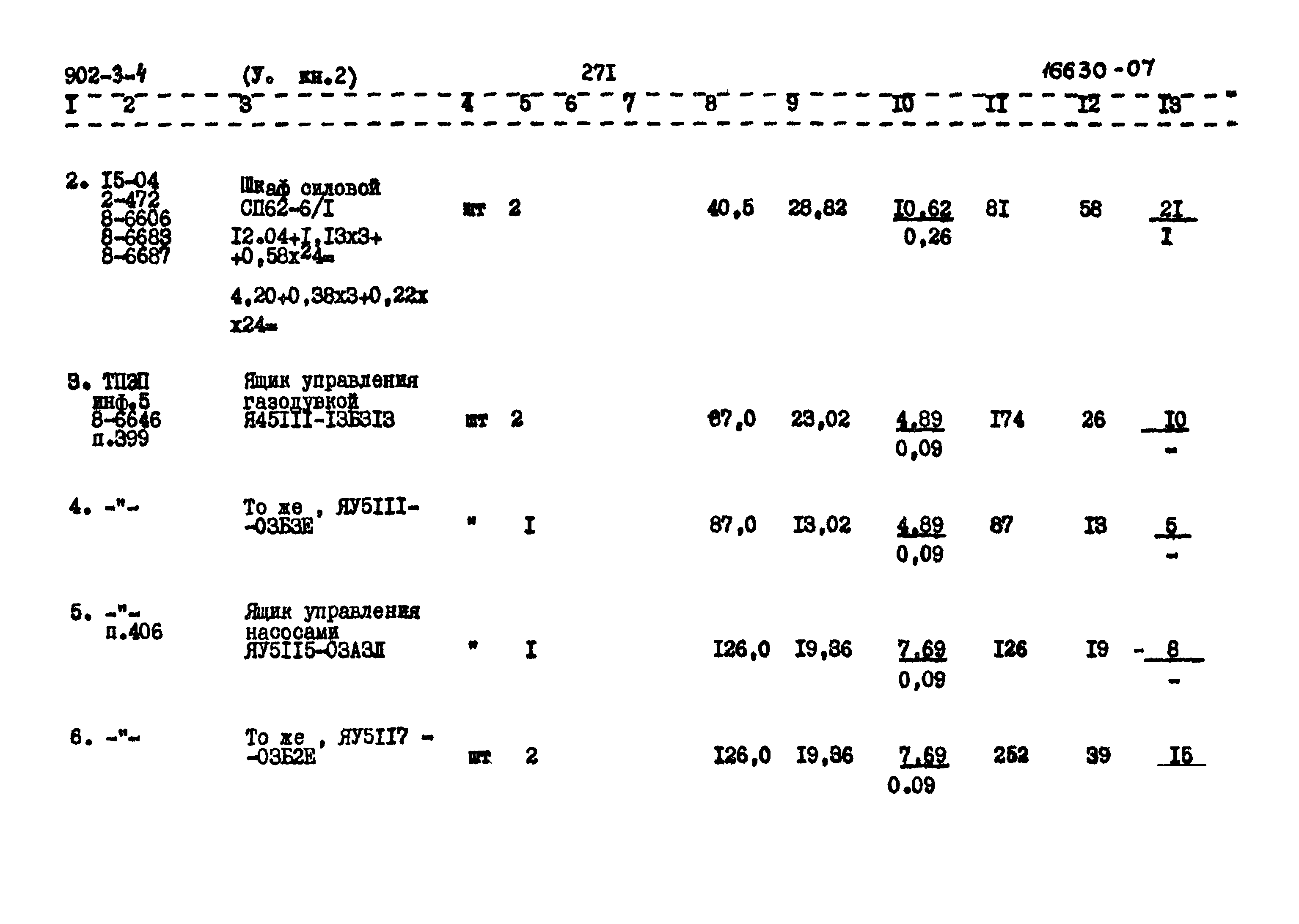 Типовой проект 902-3-4