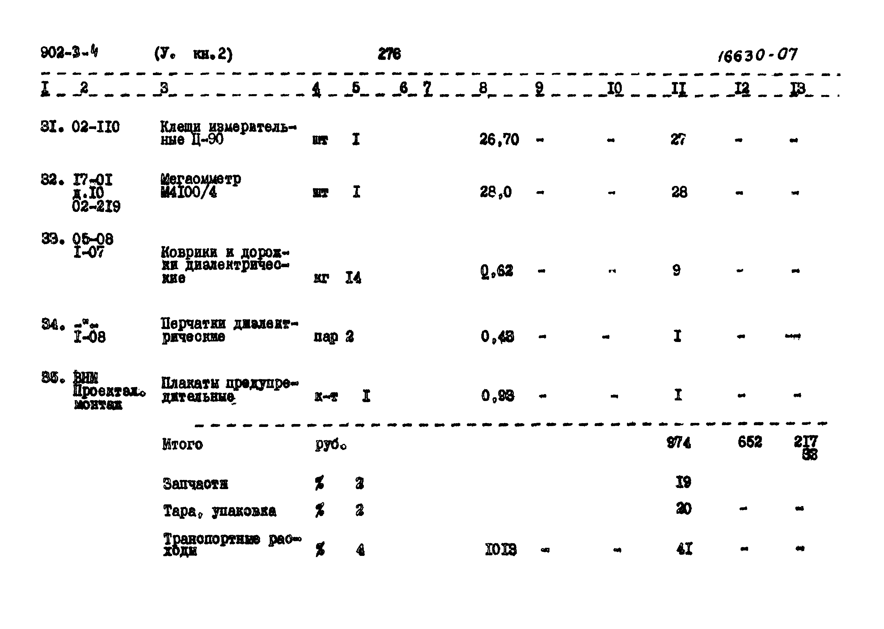 Типовой проект 902-3-4