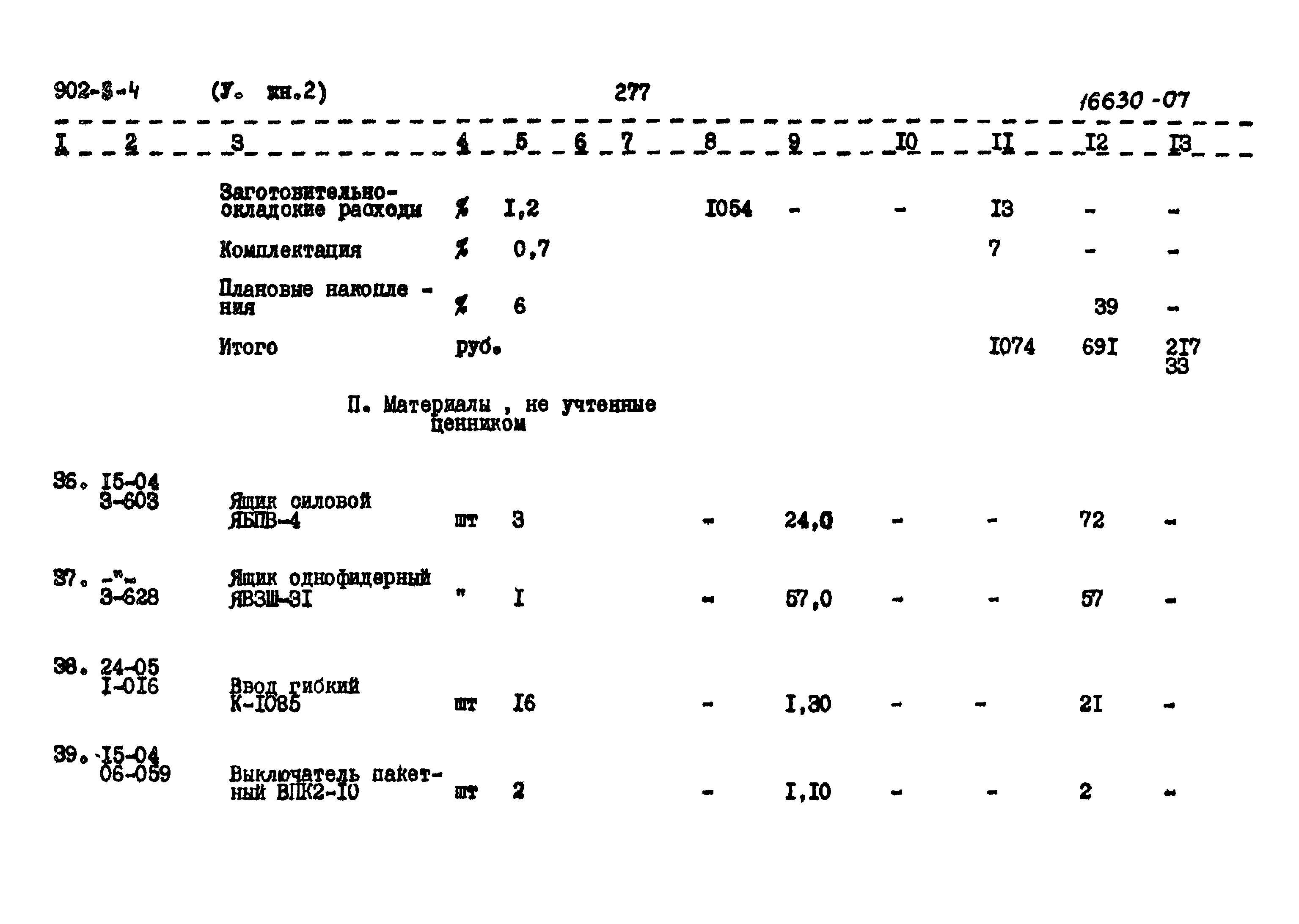 Типовой проект 902-3-4
