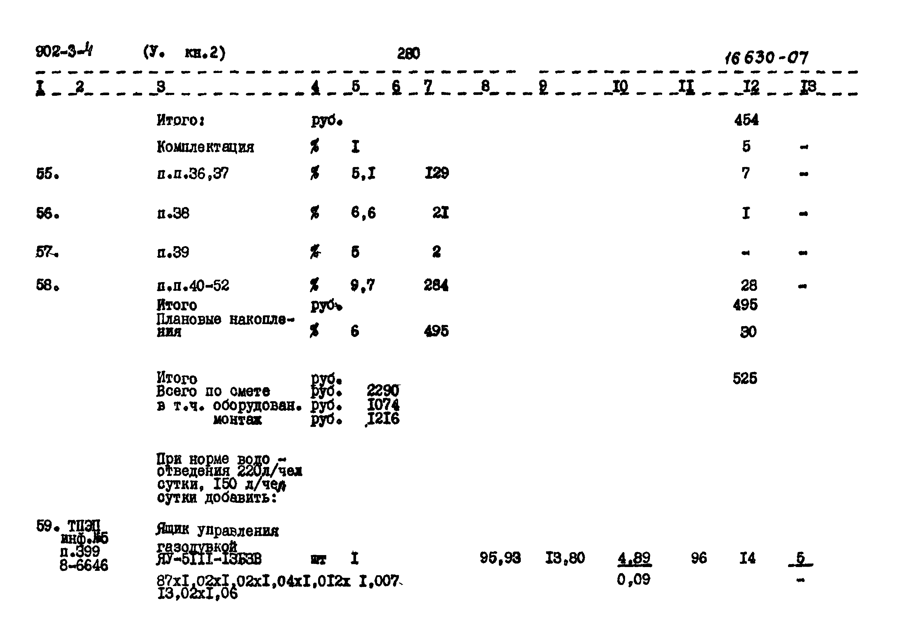 Типовой проект 902-3-4