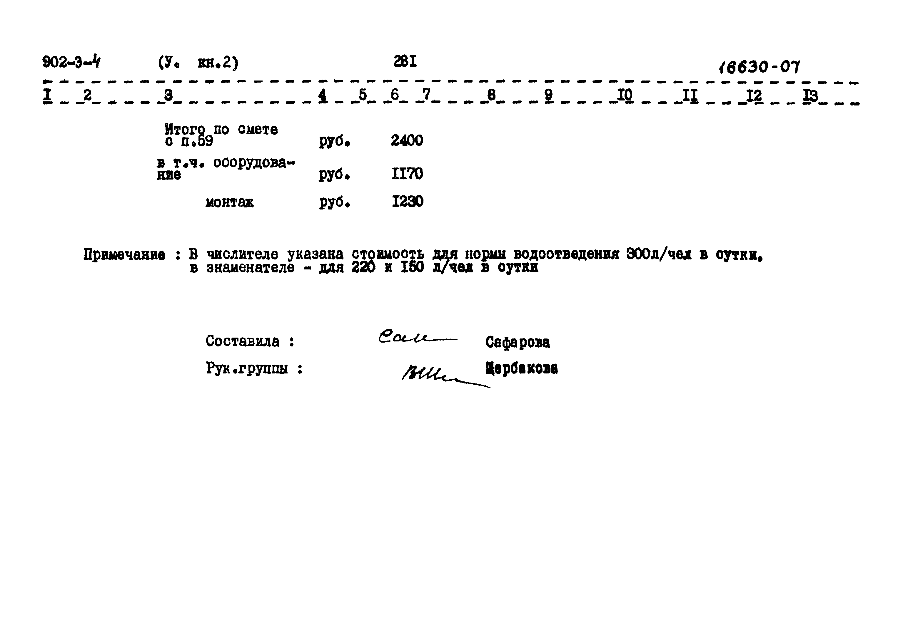 Типовой проект 902-3-4