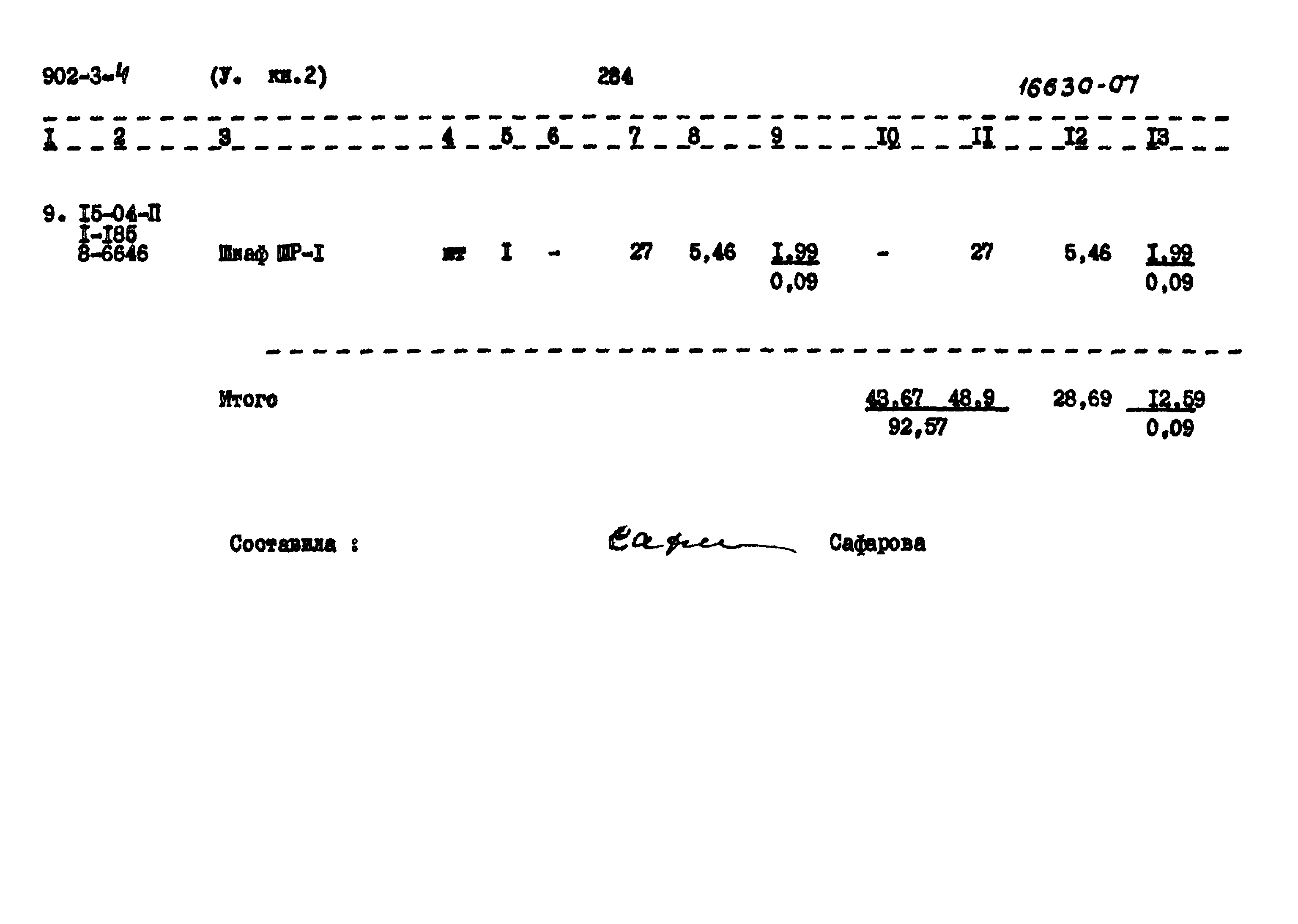 Типовой проект 902-3-4