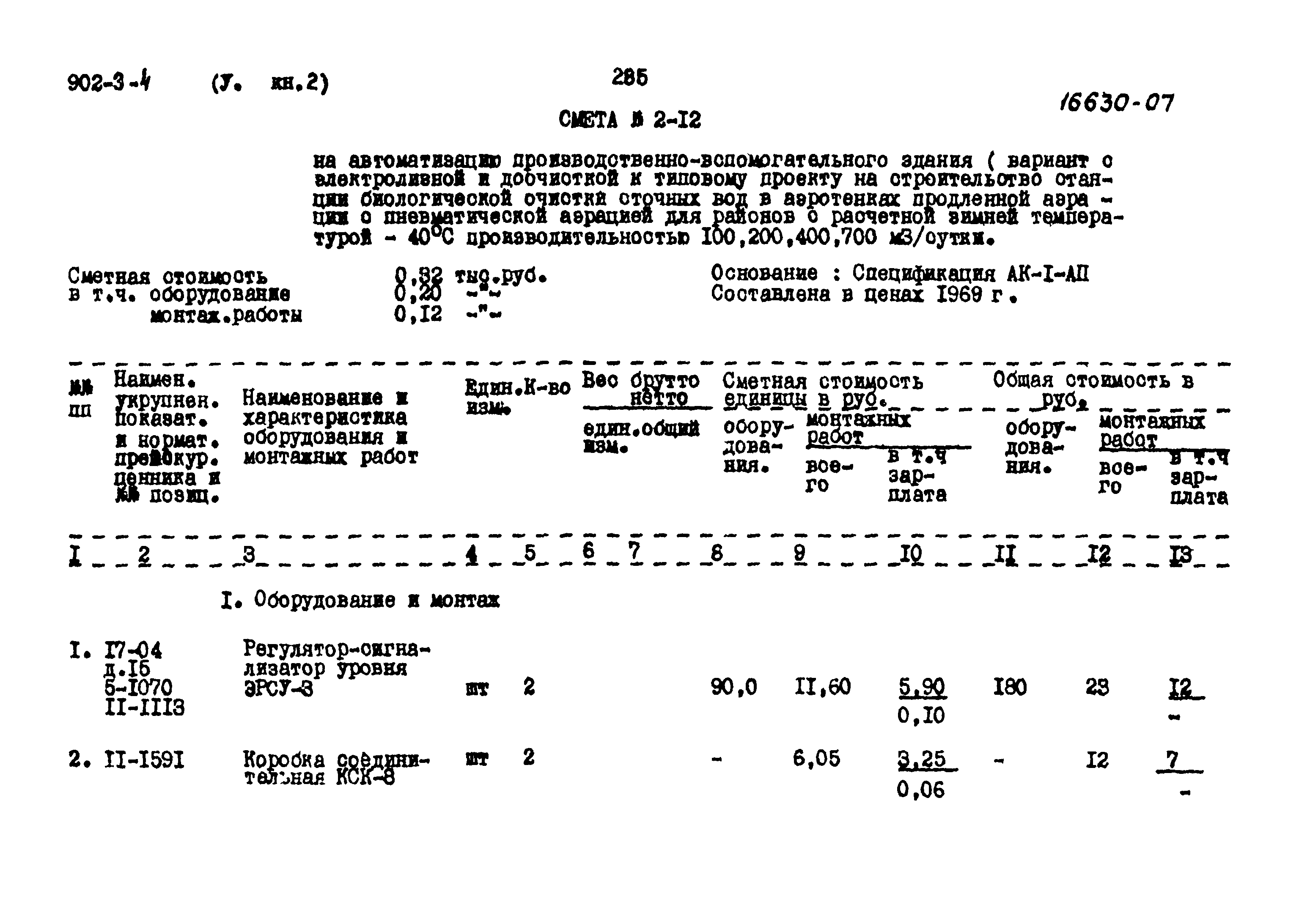 Типовой проект 902-3-4
