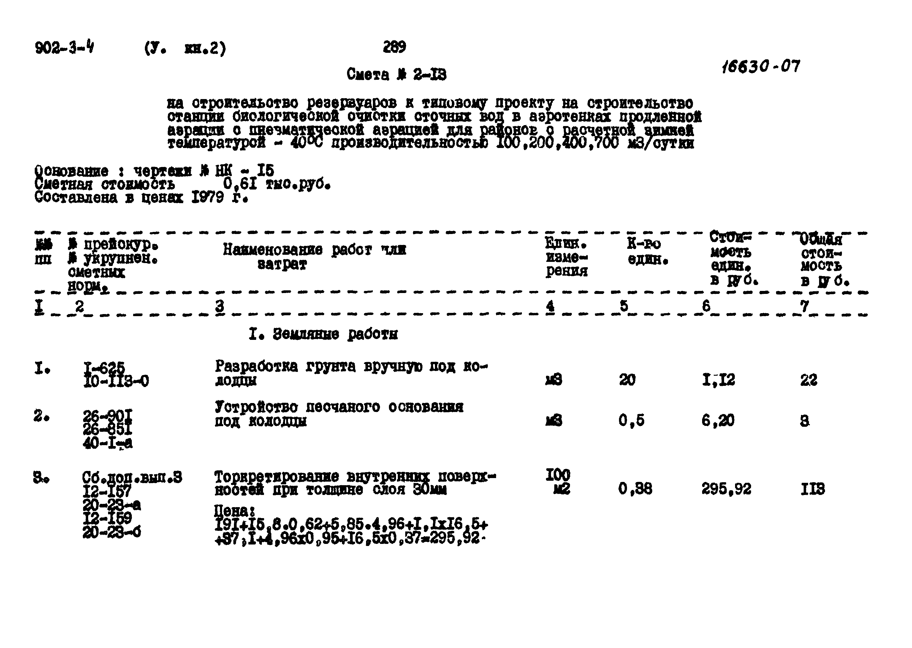 Типовой проект 902-3-4