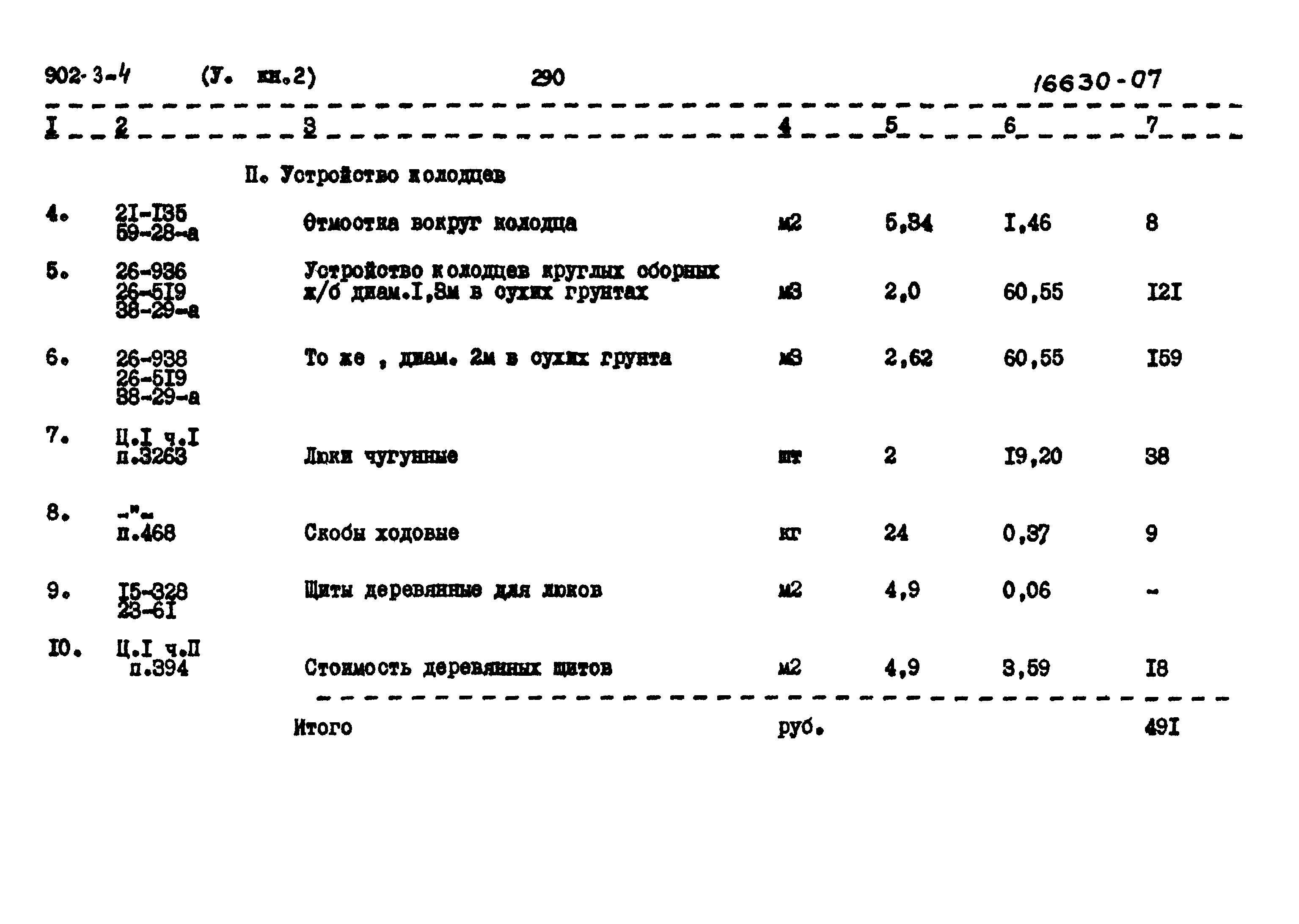 Типовой проект 902-3-4