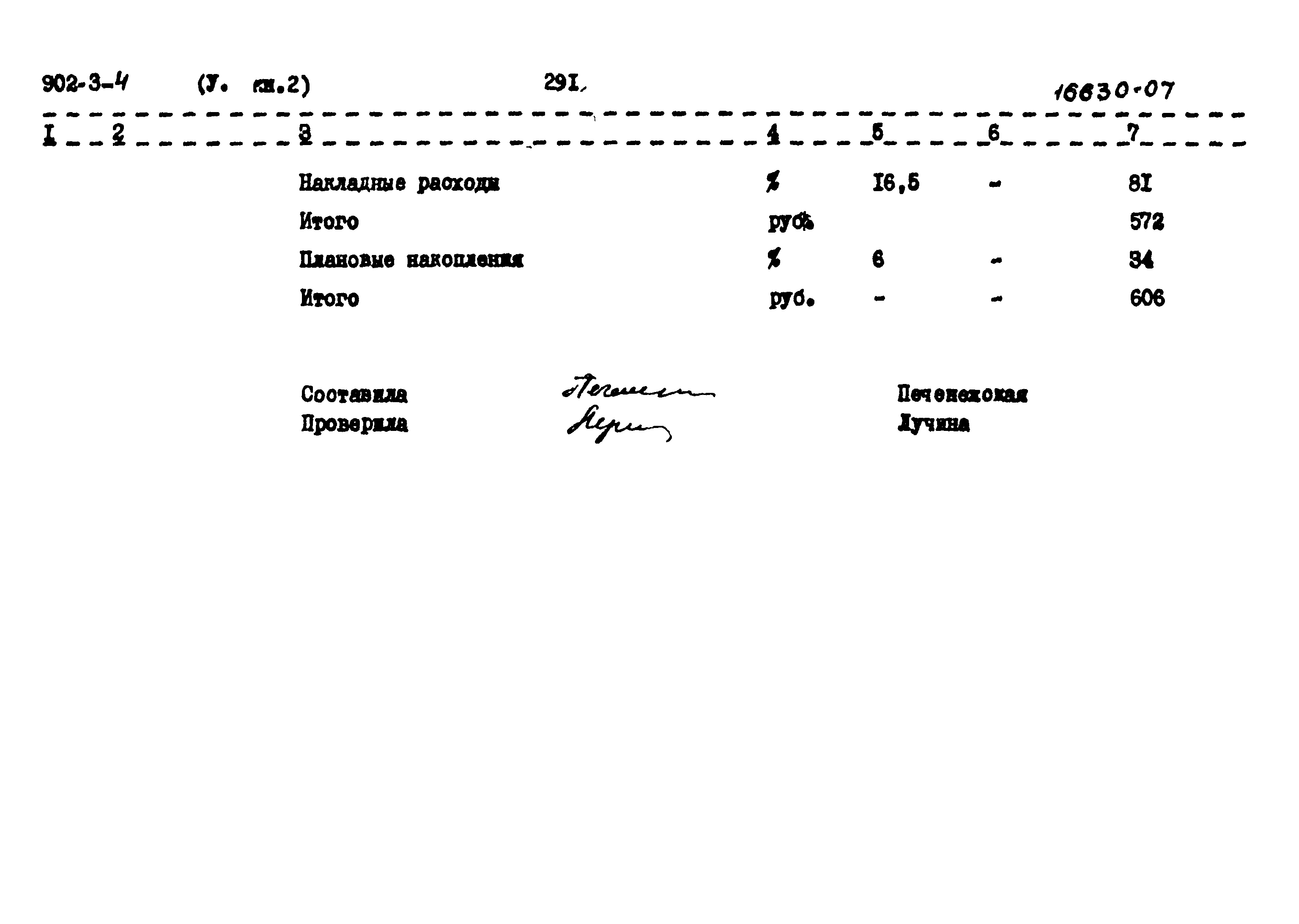 Типовой проект 902-3-4