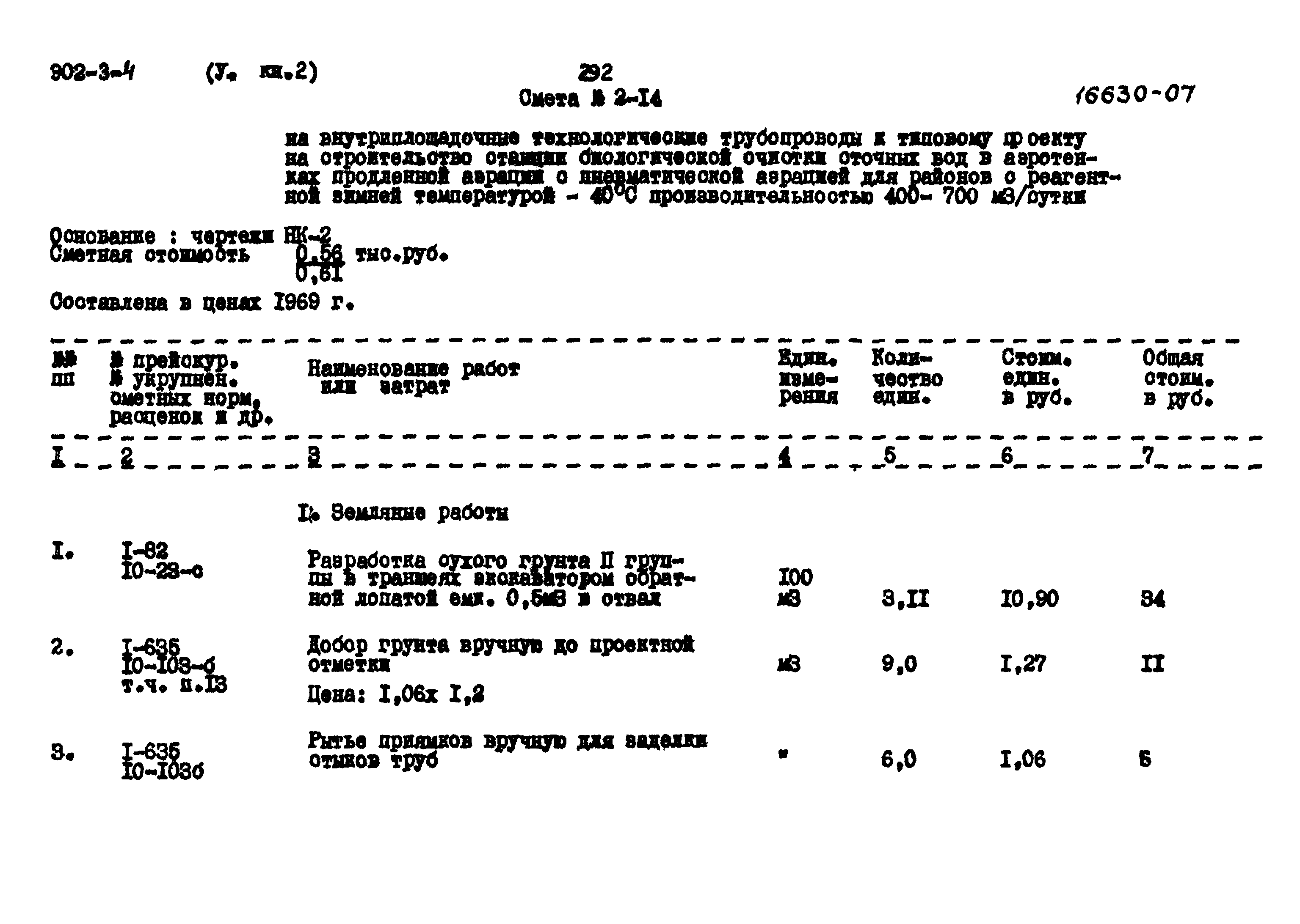 Типовой проект 902-3-4