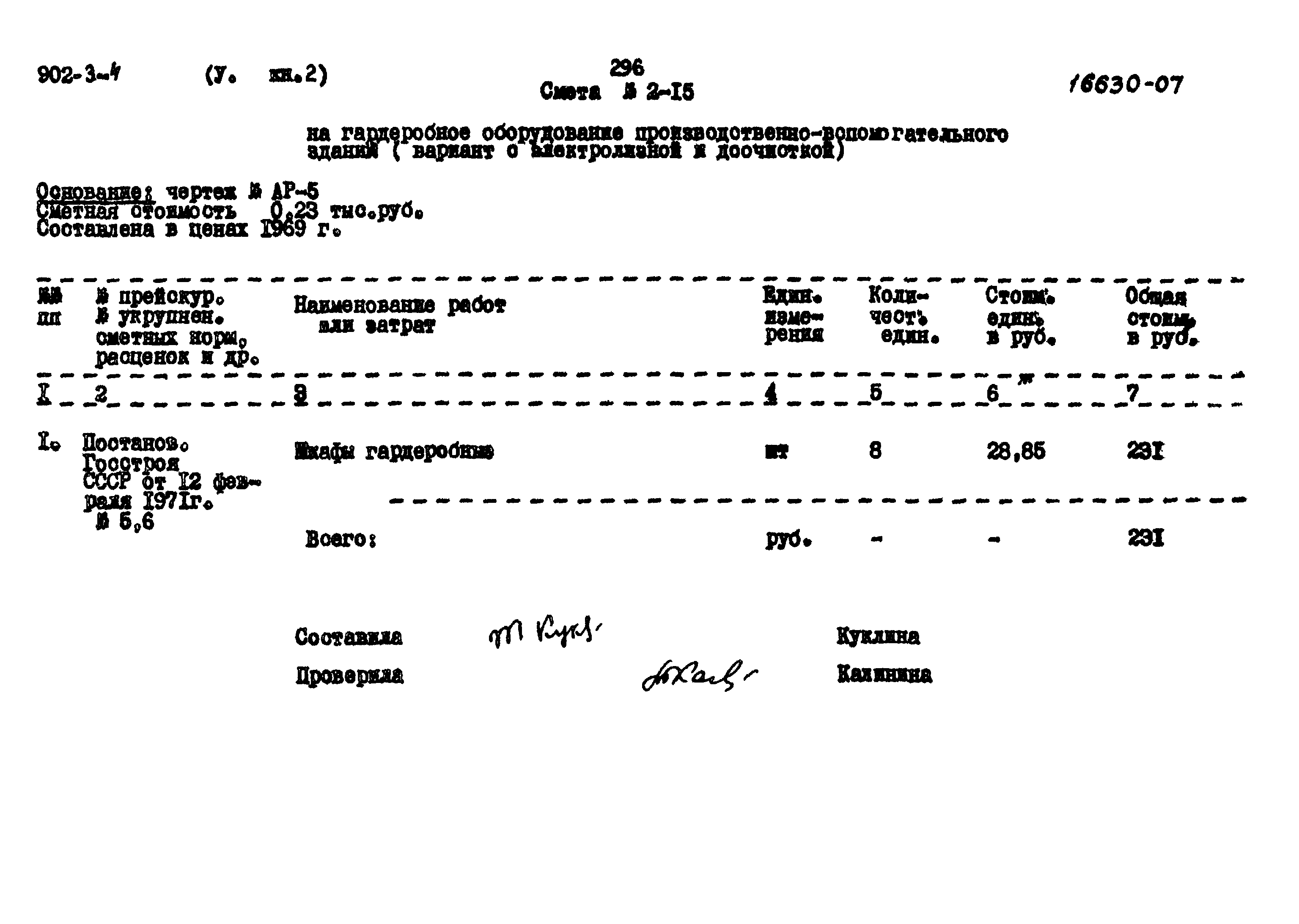 Типовой проект 902-3-4