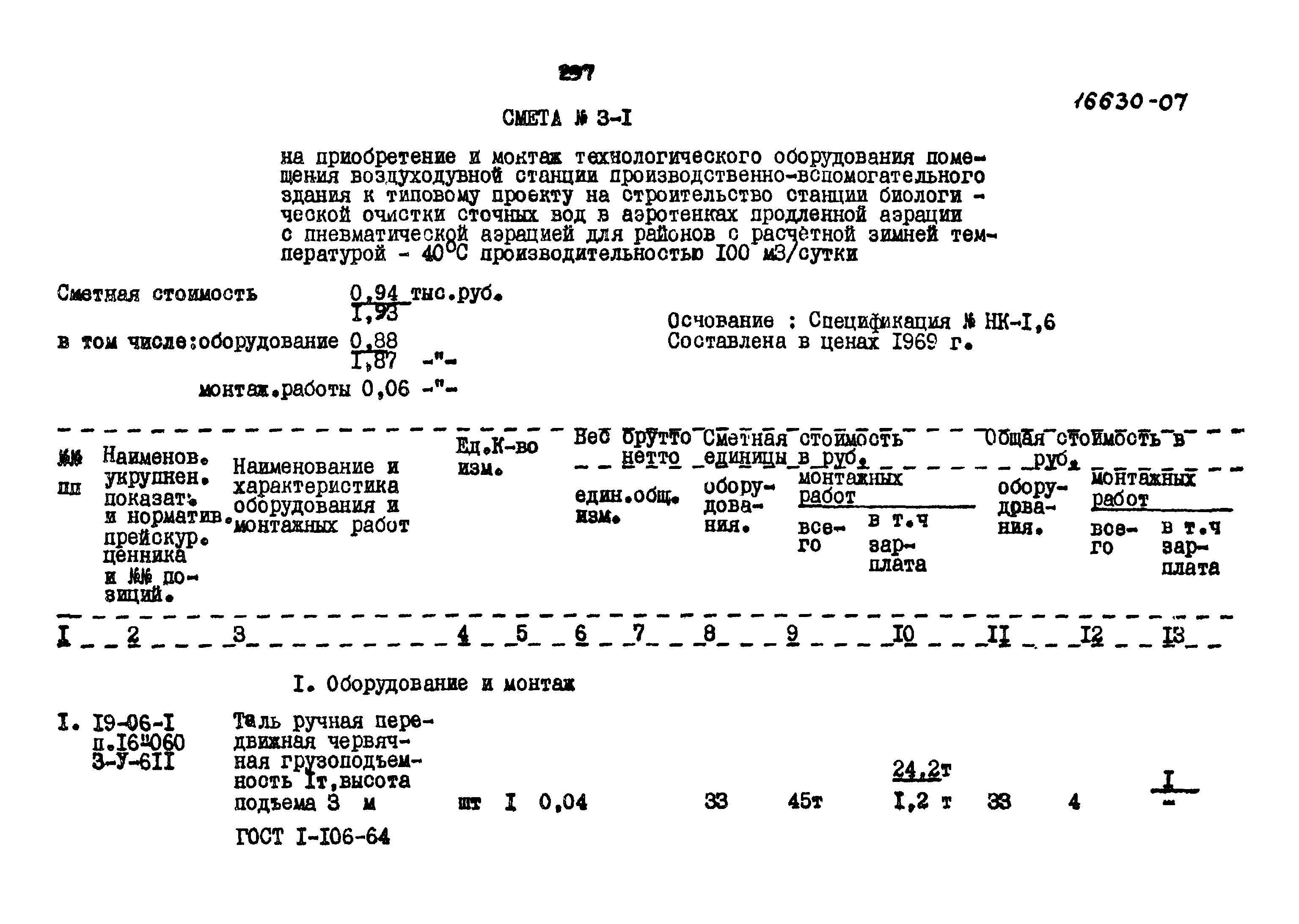 Типовой проект 902-3-4