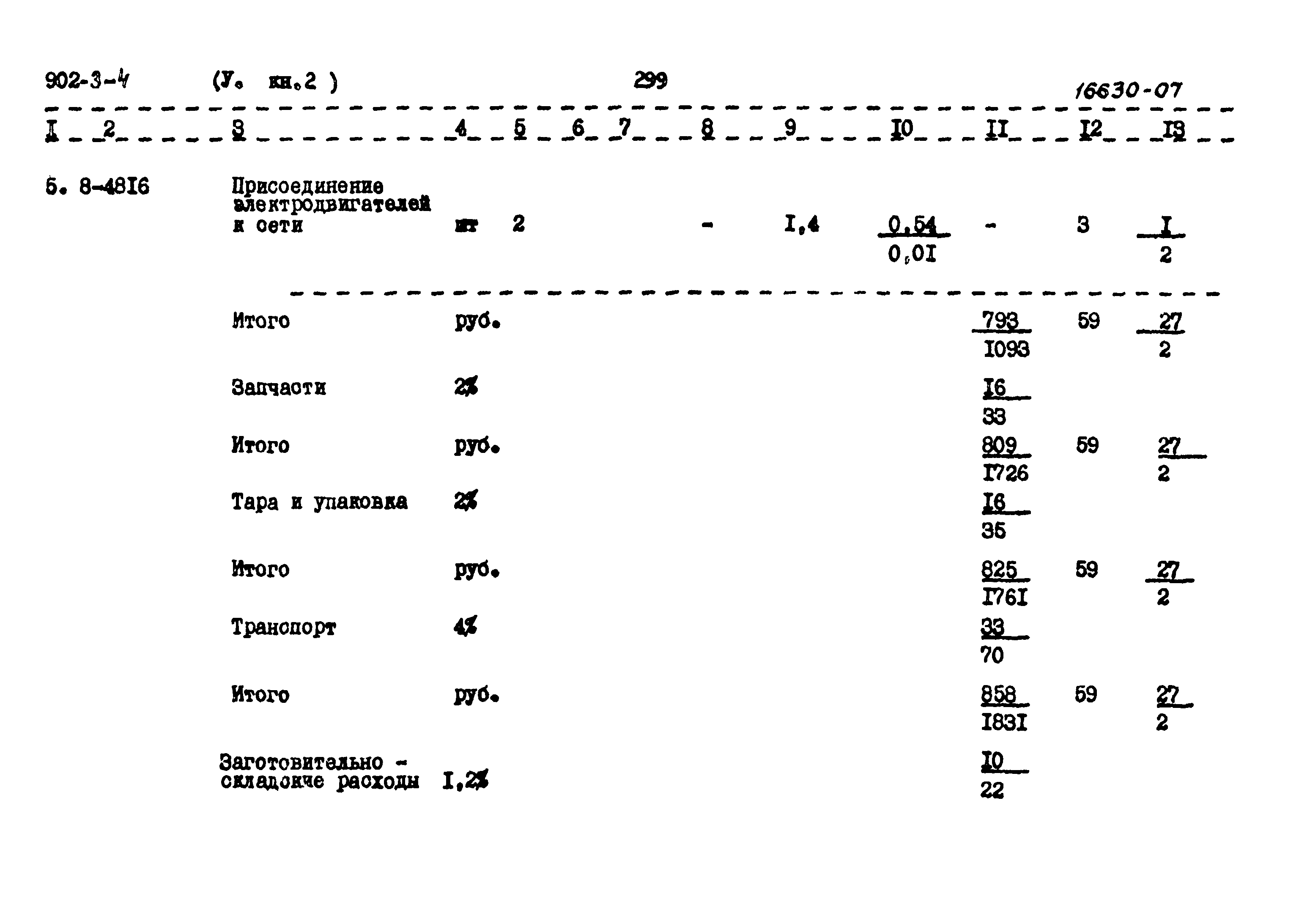 Типовой проект 902-3-4