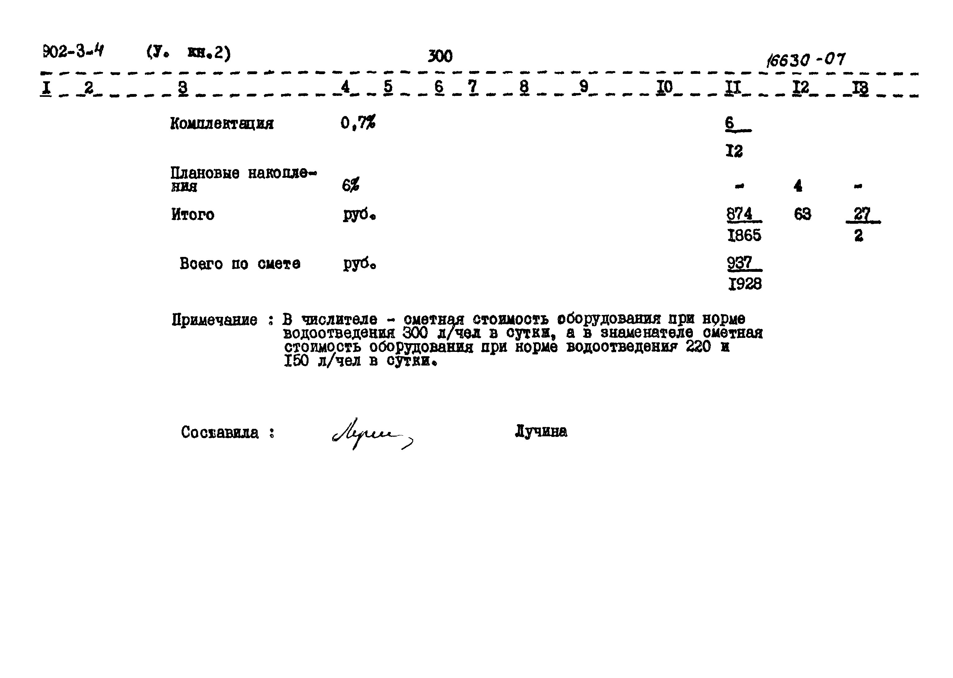 Типовой проект 902-3-4