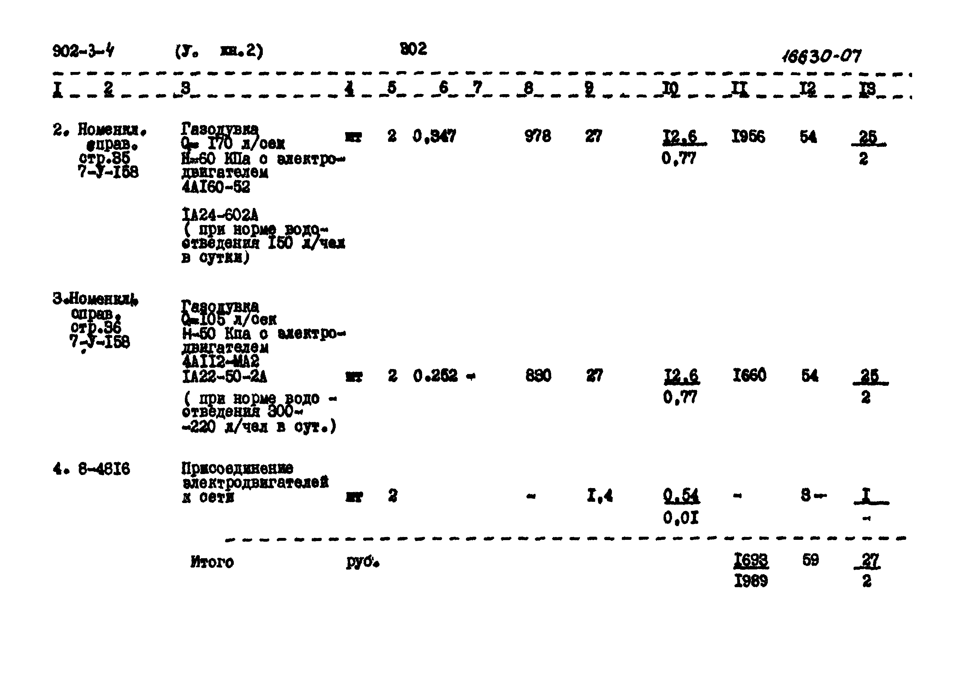 Типовой проект 902-3-4