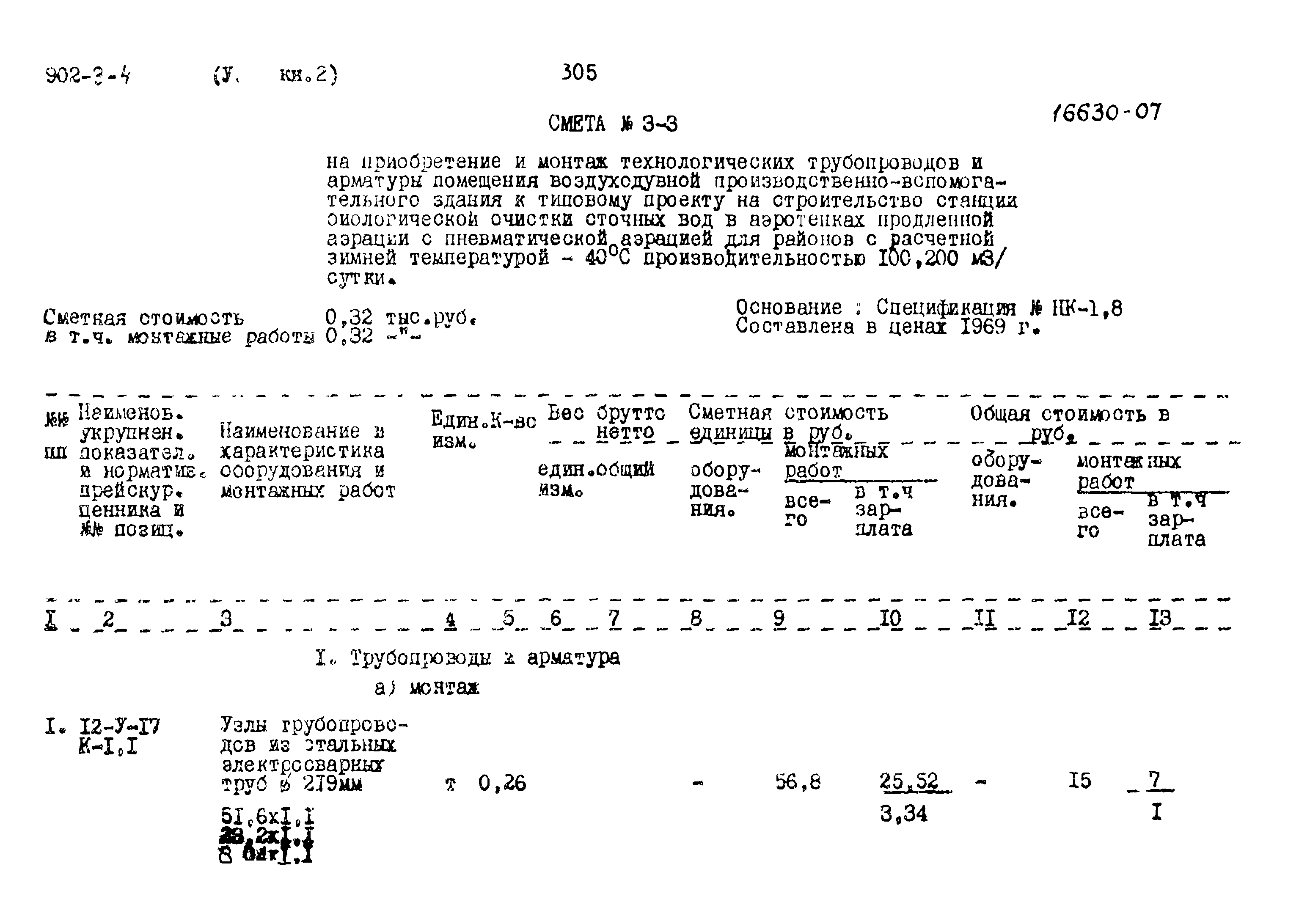 Типовой проект 902-3-4