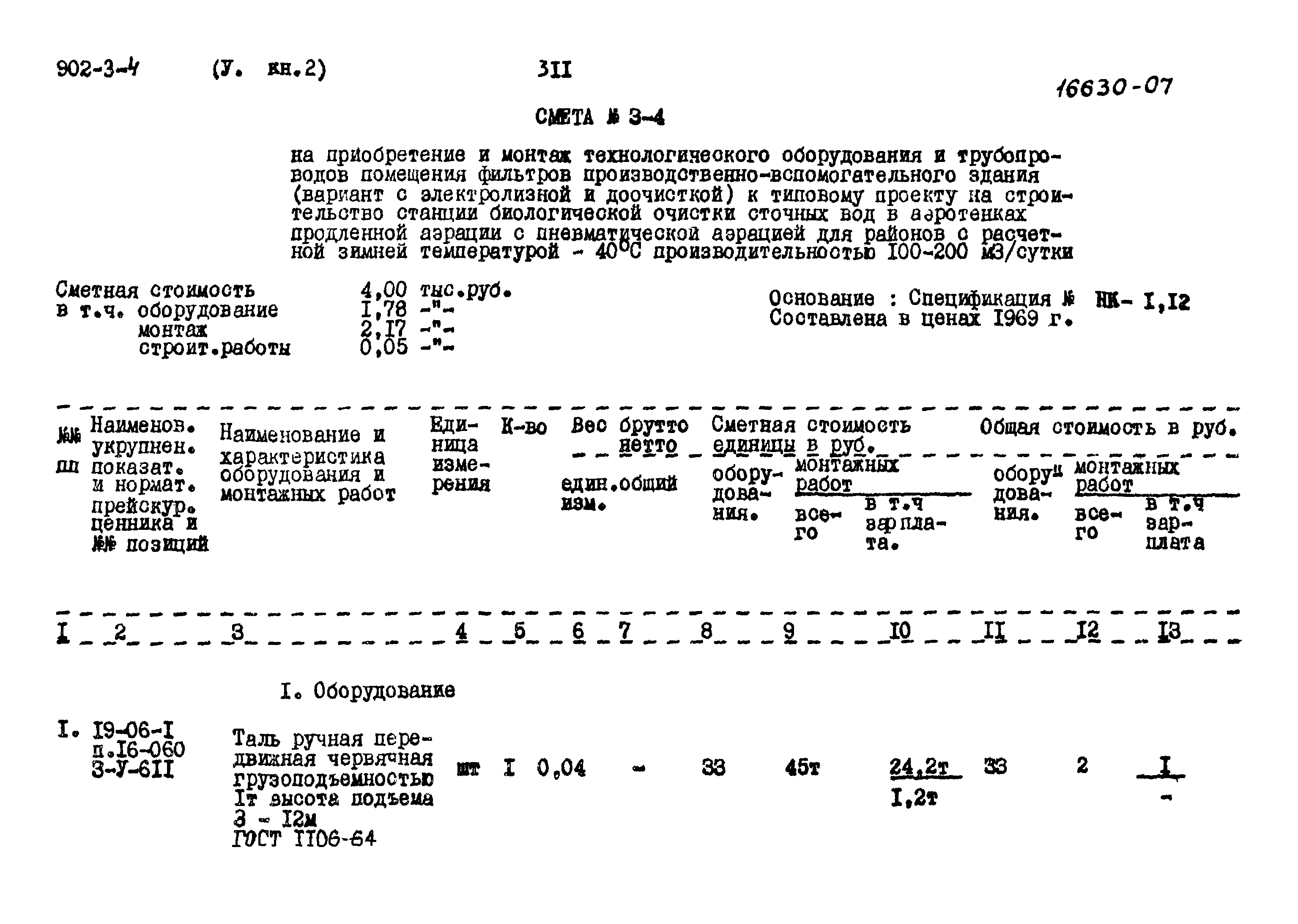 Типовой проект 902-3-4
