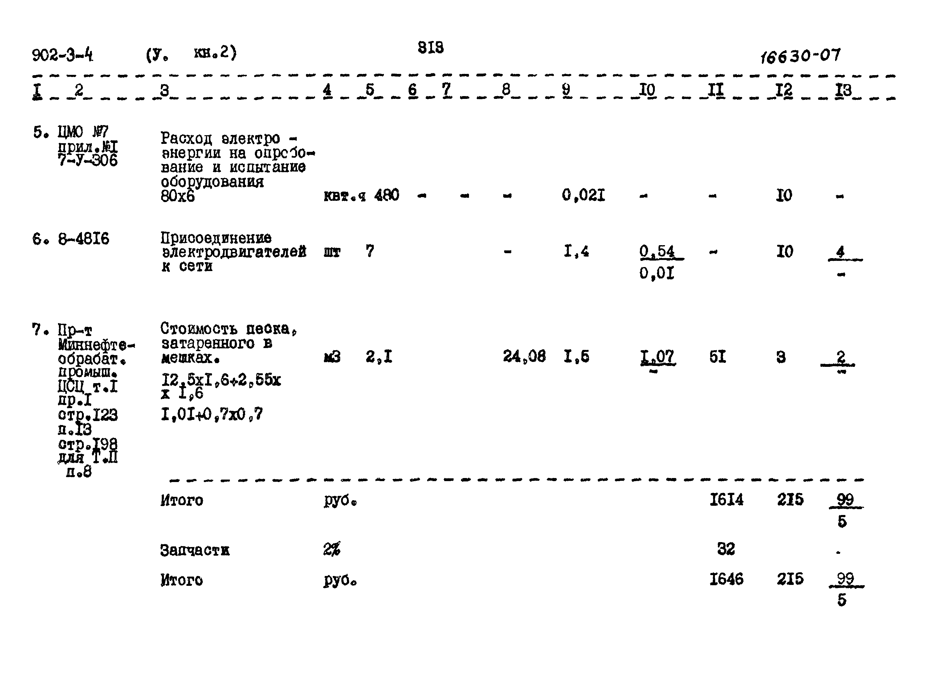 Типовой проект 902-3-4