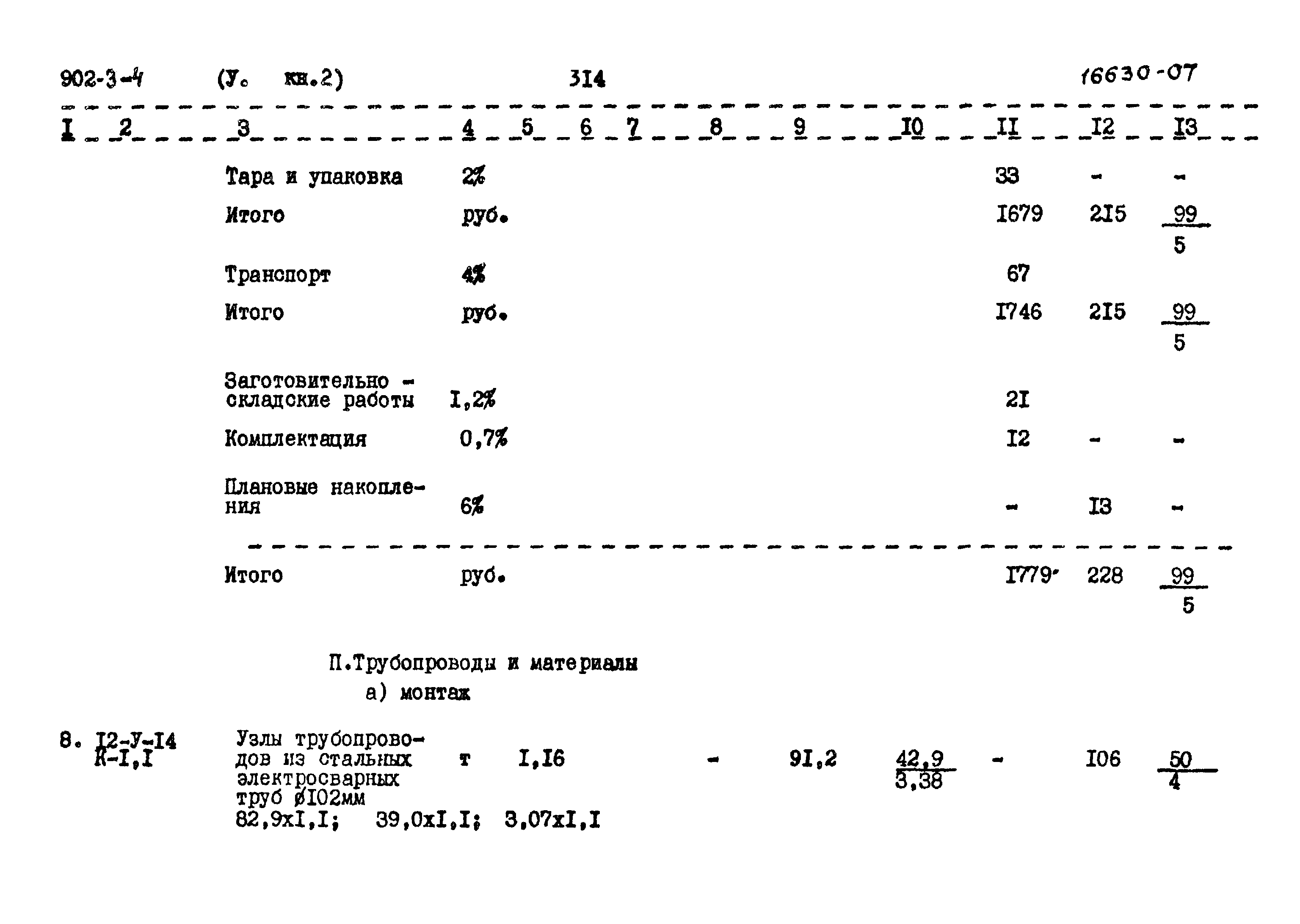 Типовой проект 902-3-4