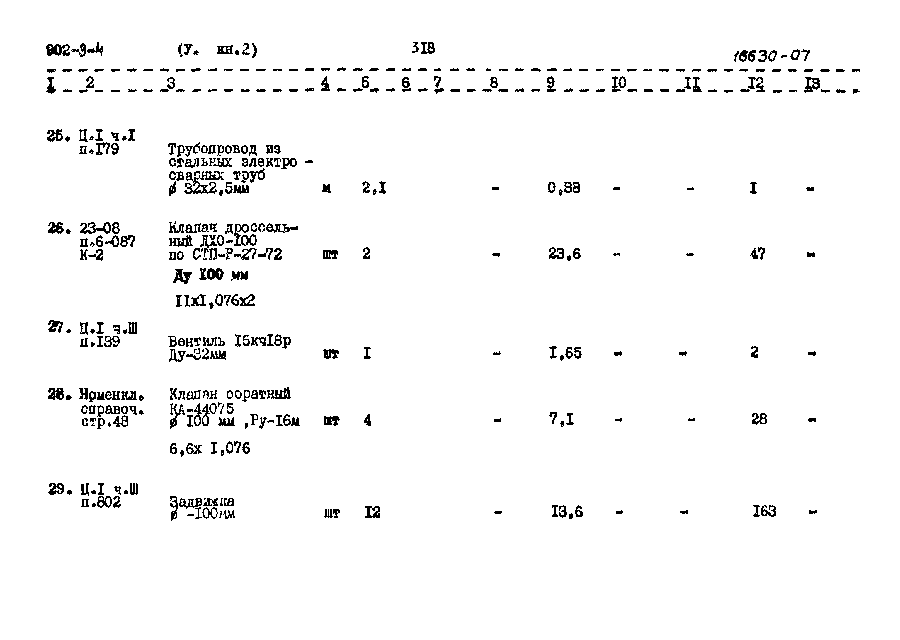 Типовой проект 902-3-4