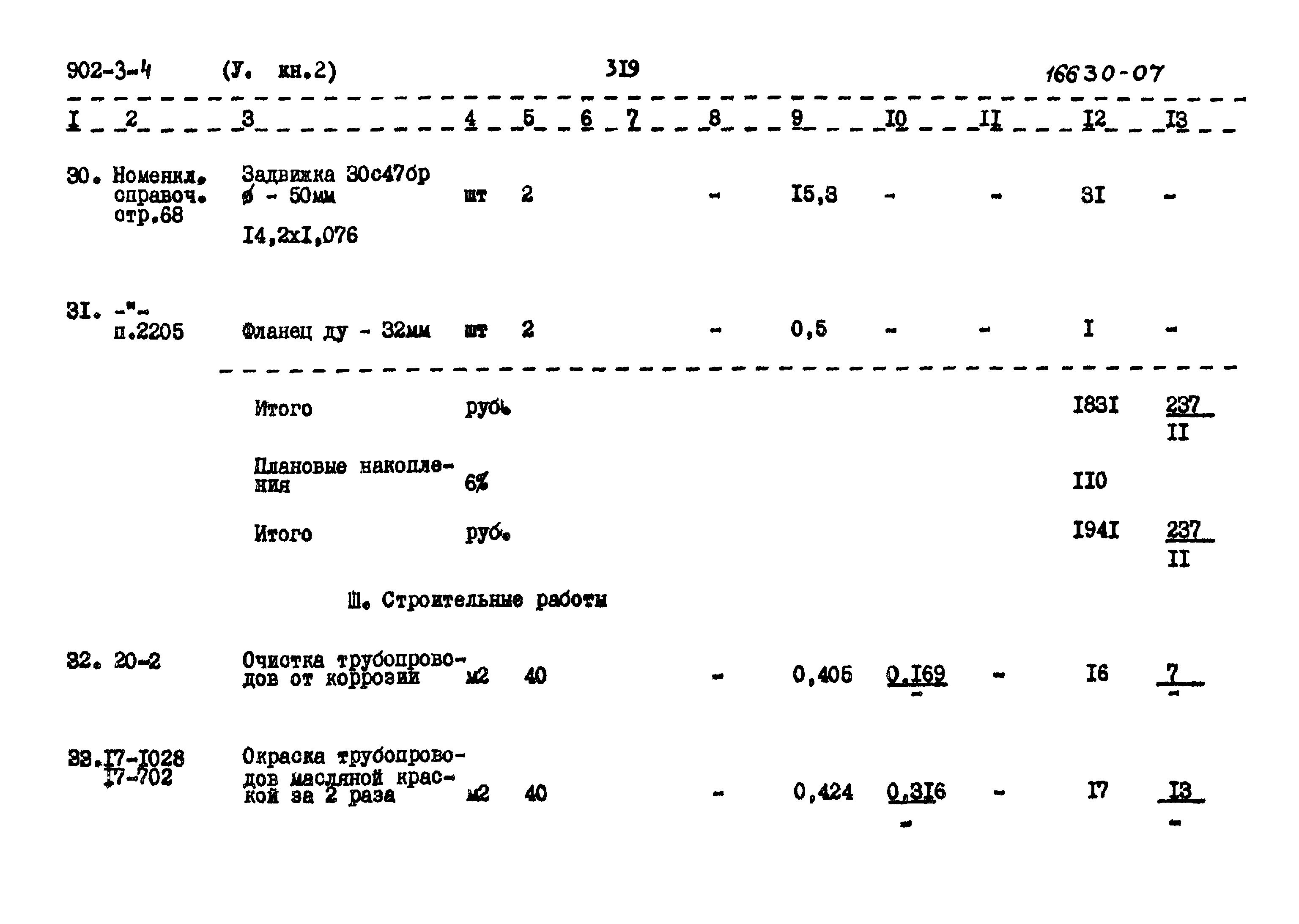 Типовой проект 902-3-4