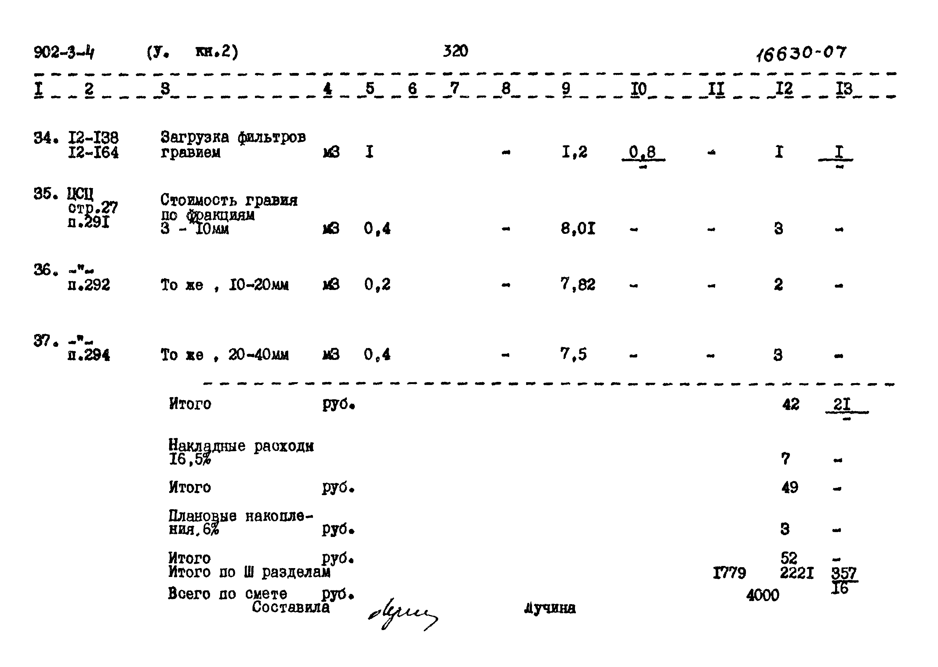 Типовой проект 902-3-4