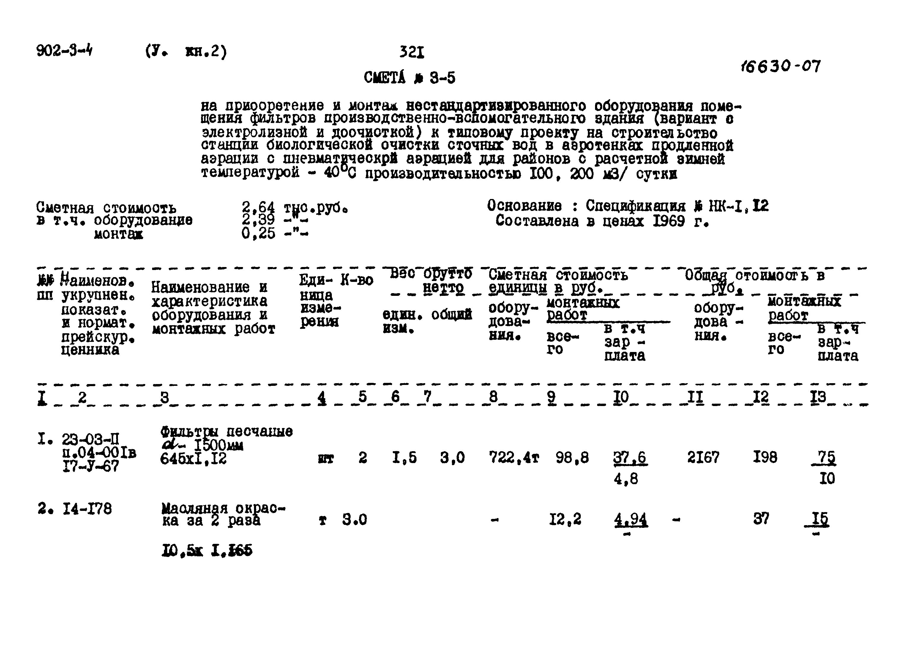 Типовой проект 902-3-4