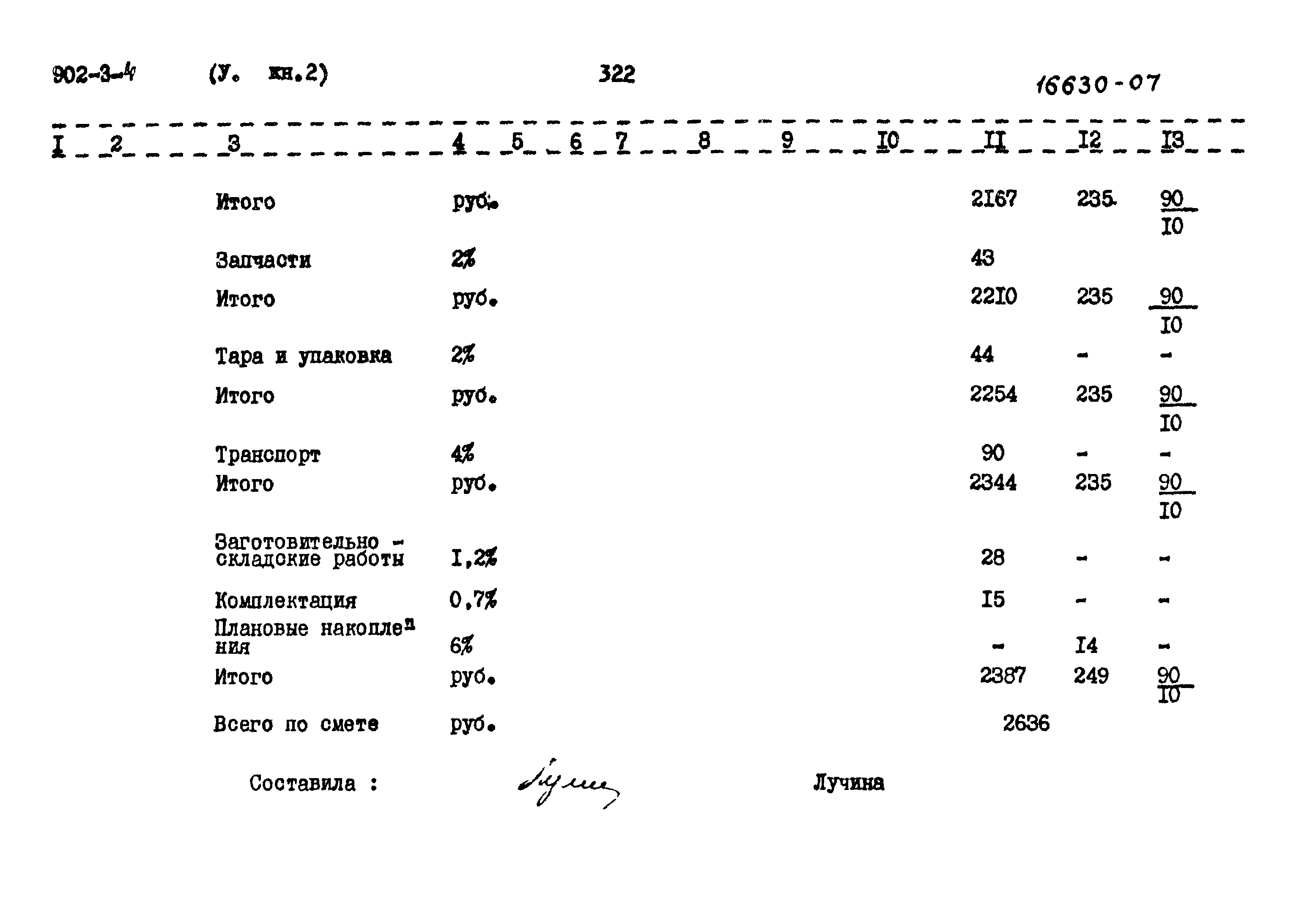 Типовой проект 902-3-4