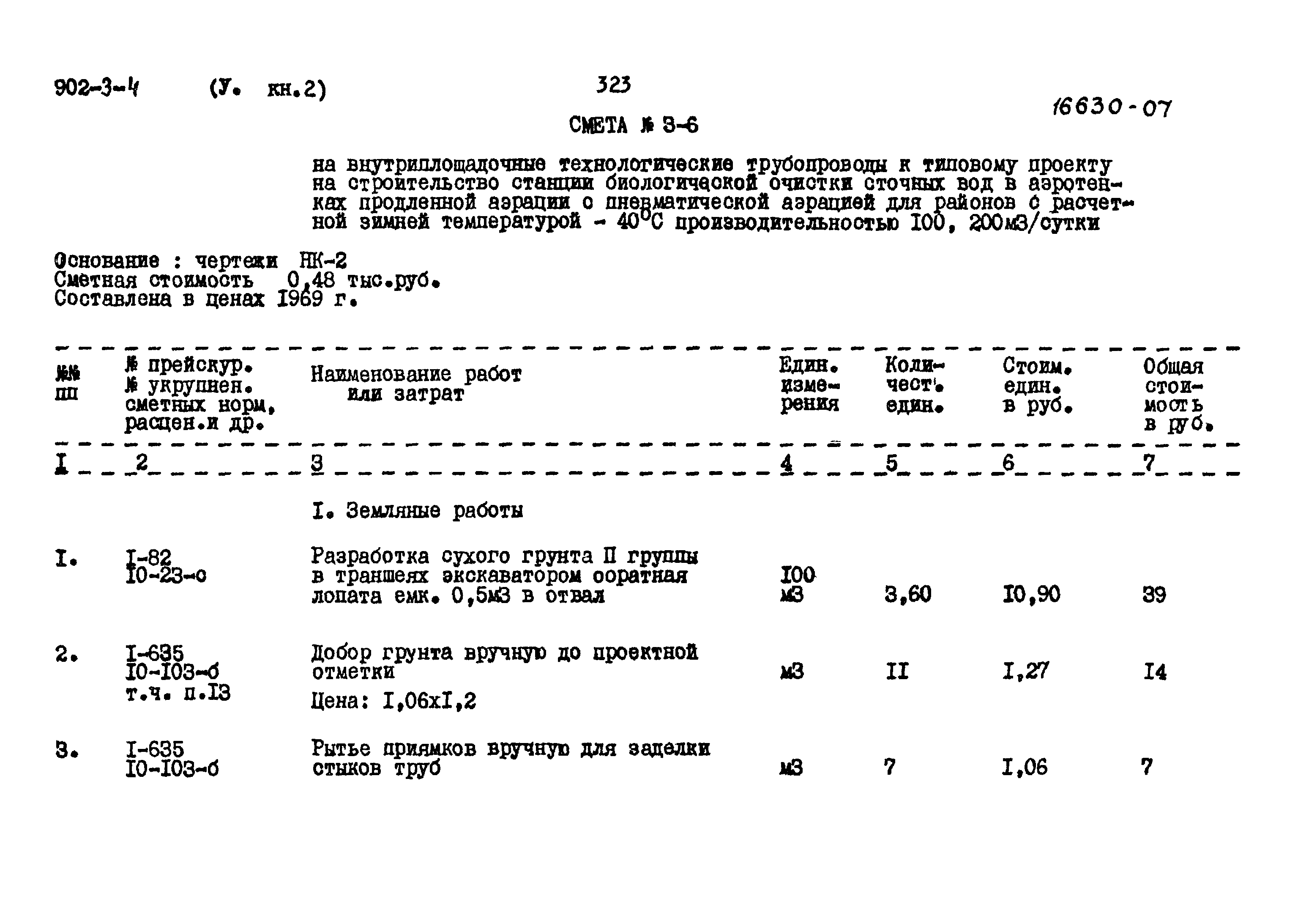 Типовой проект 902-3-4