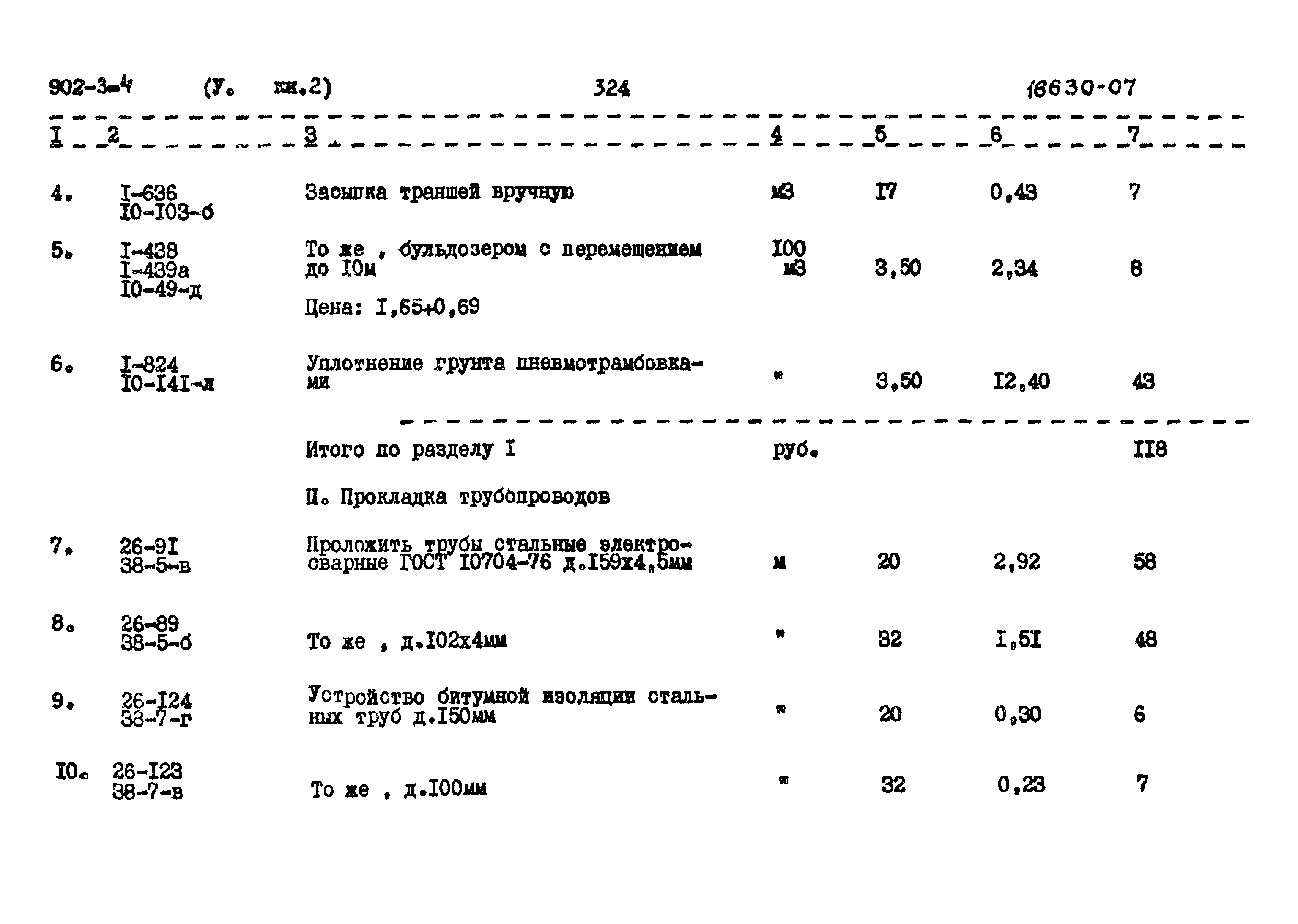 Типовой проект 902-3-4