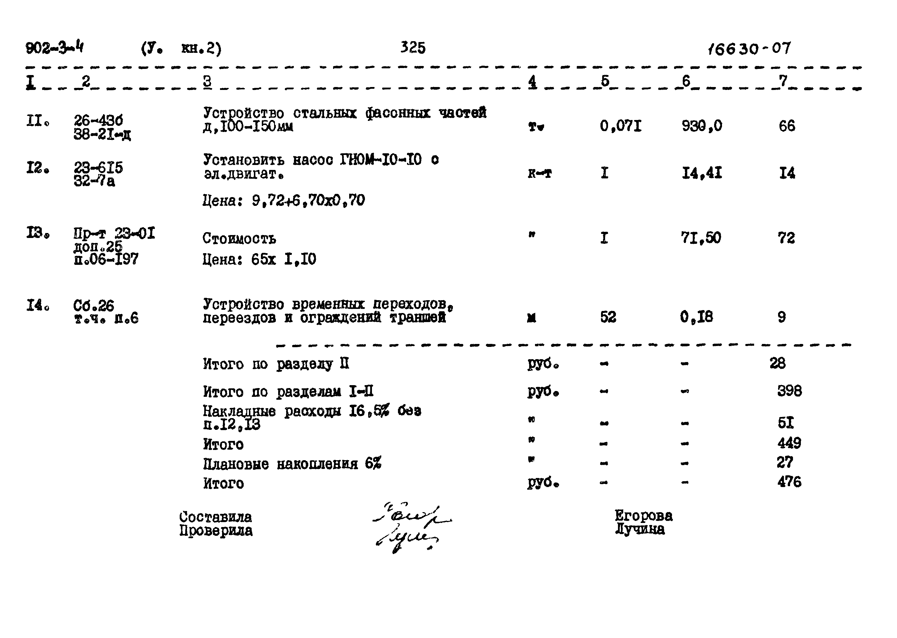 Типовой проект 902-3-4