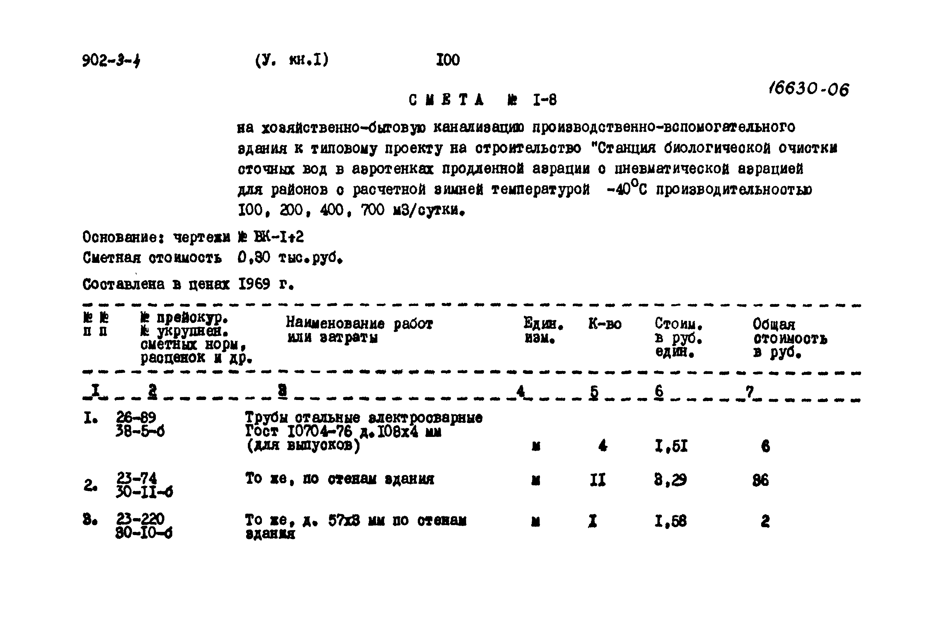 Типовой проект 902-3-4