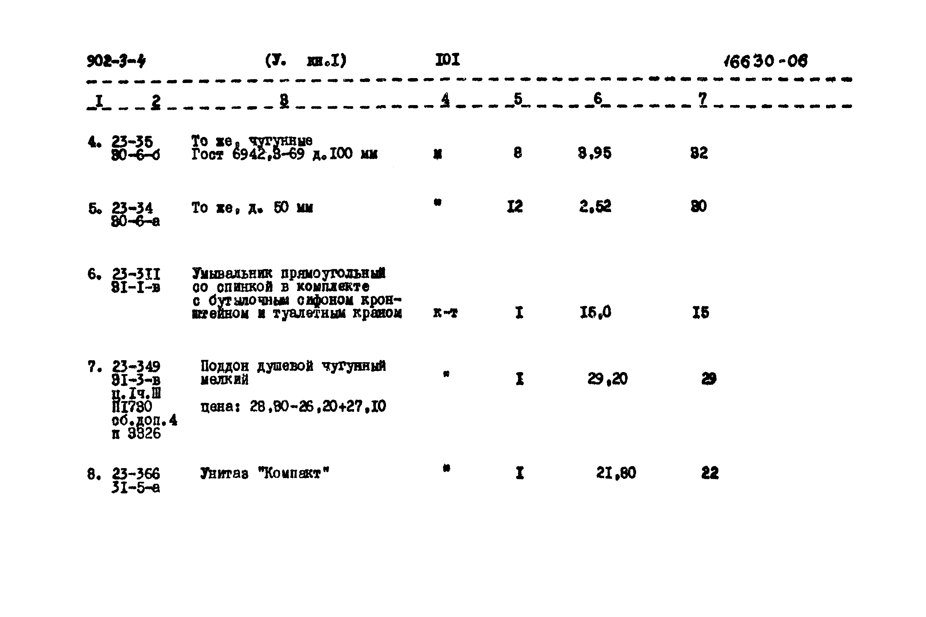 Типовой проект 902-3-4