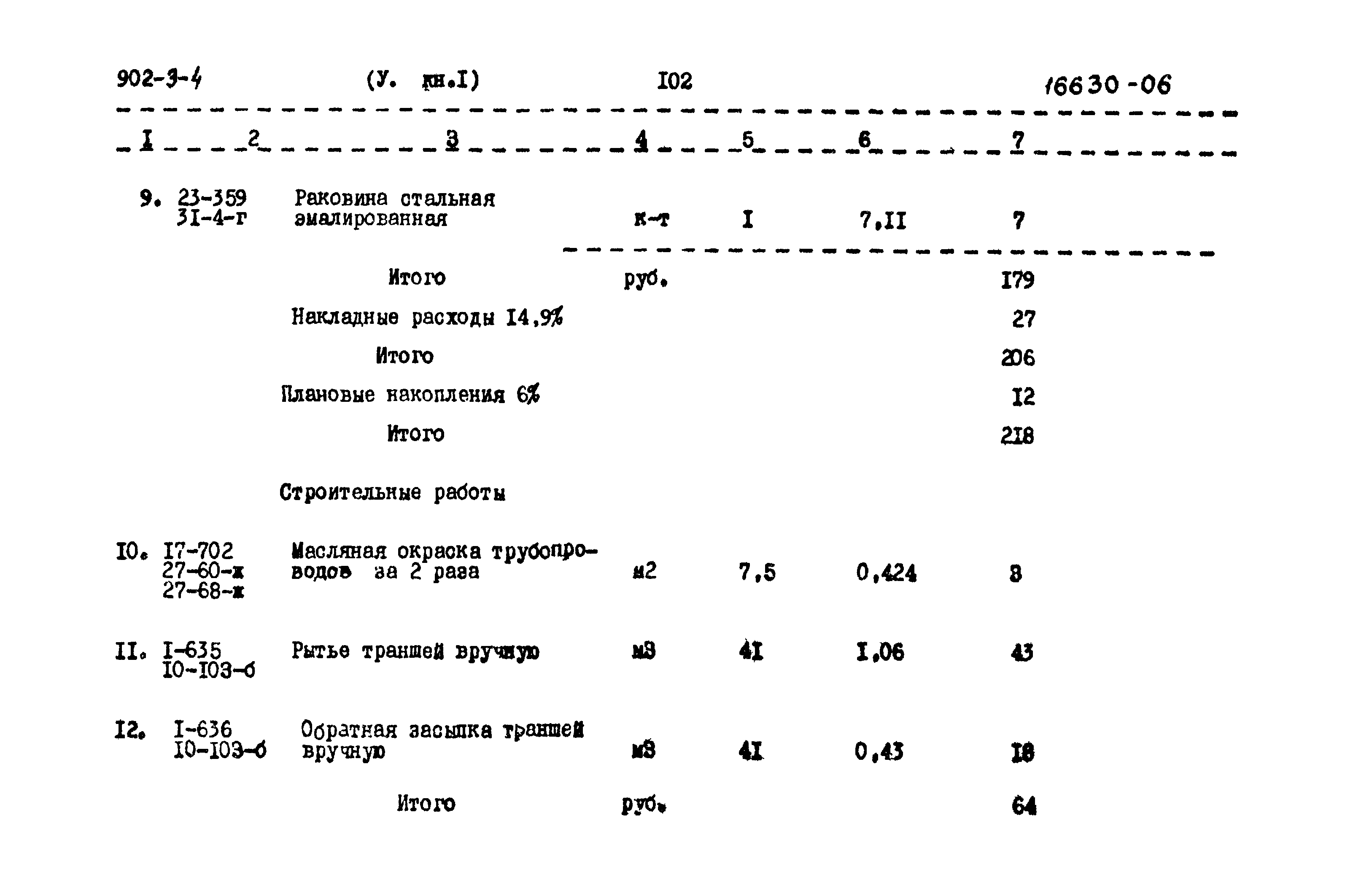 Типовой проект 902-3-4