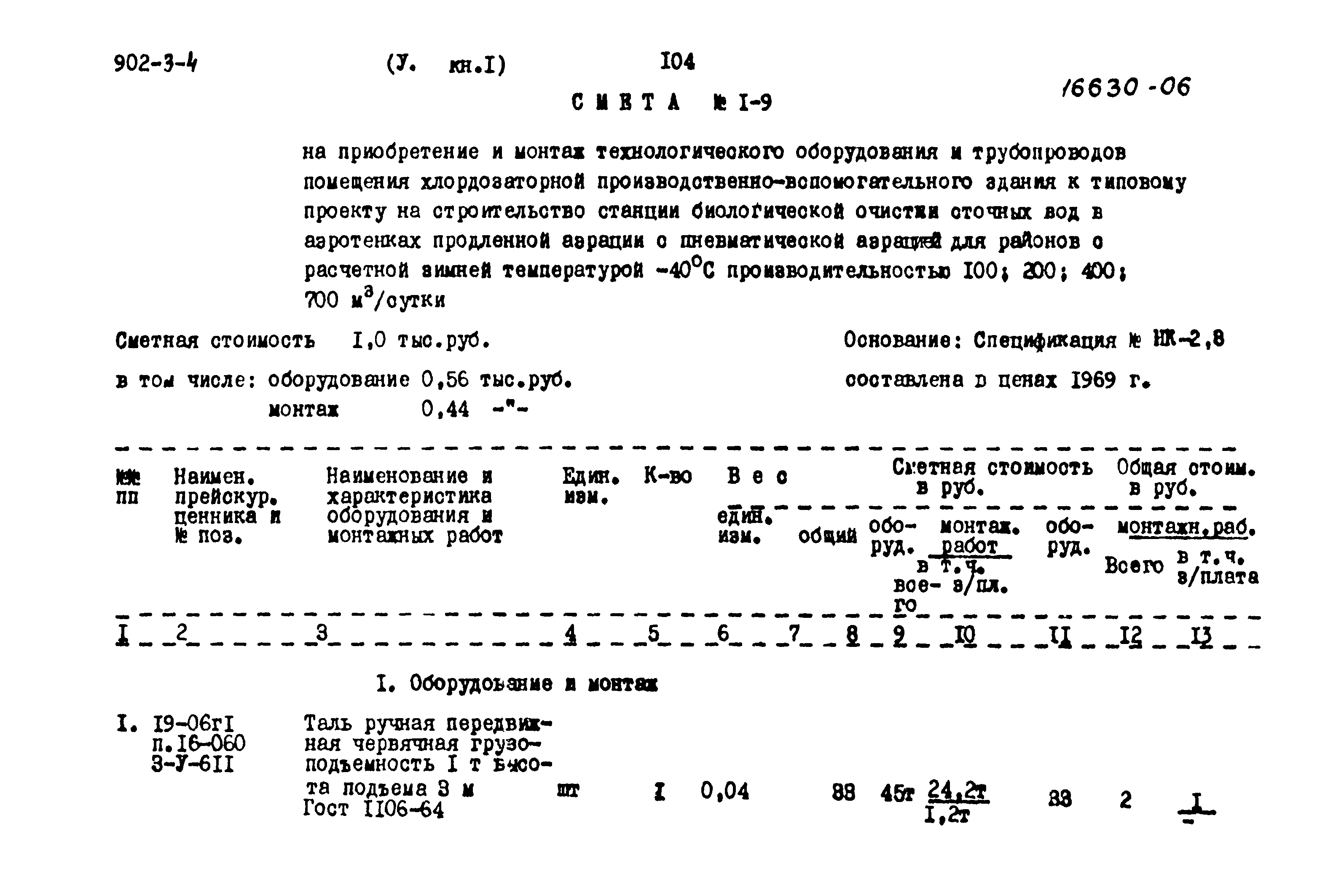 Типовой проект 902-3-4