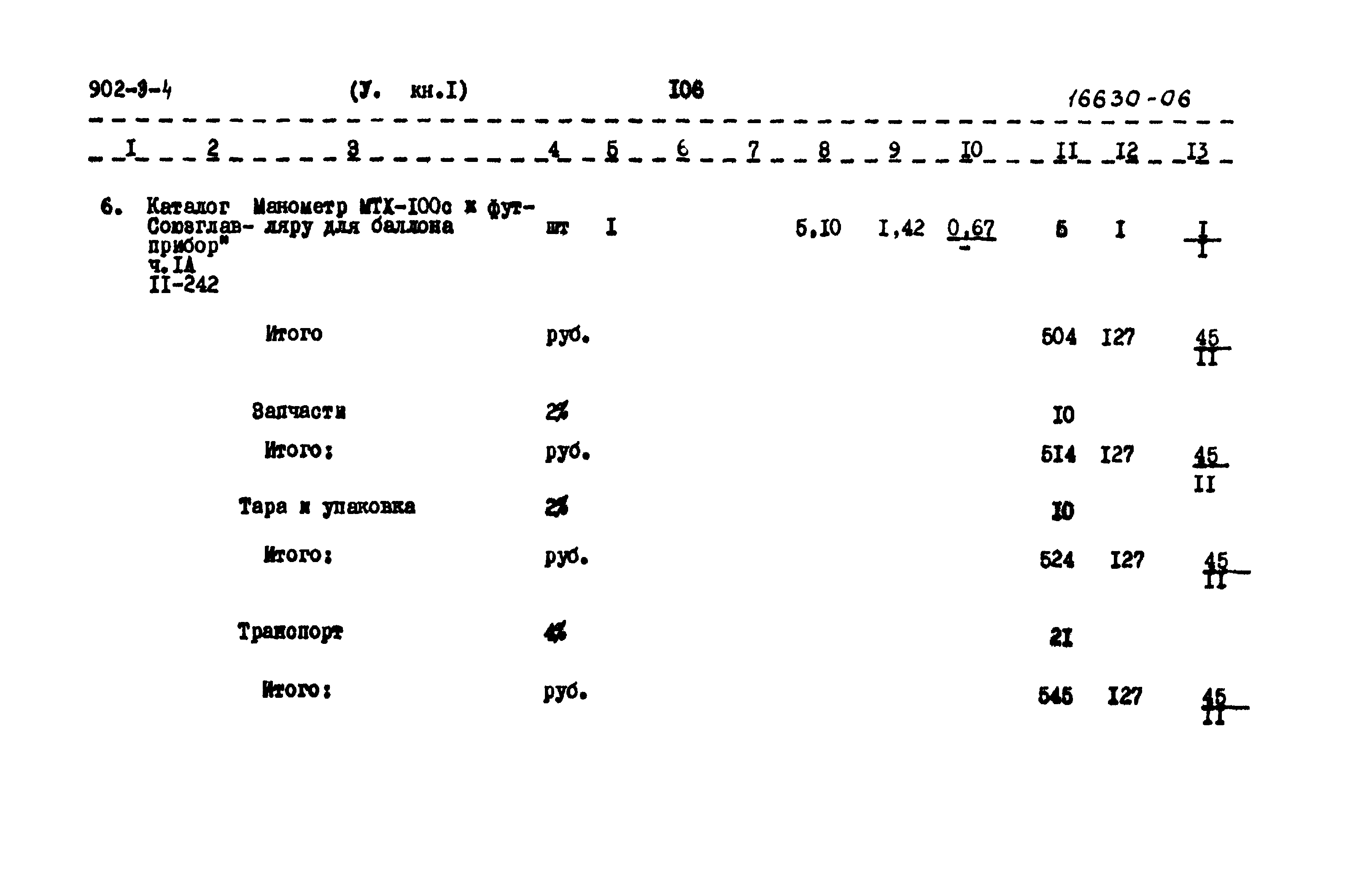 Типовой проект 902-3-4