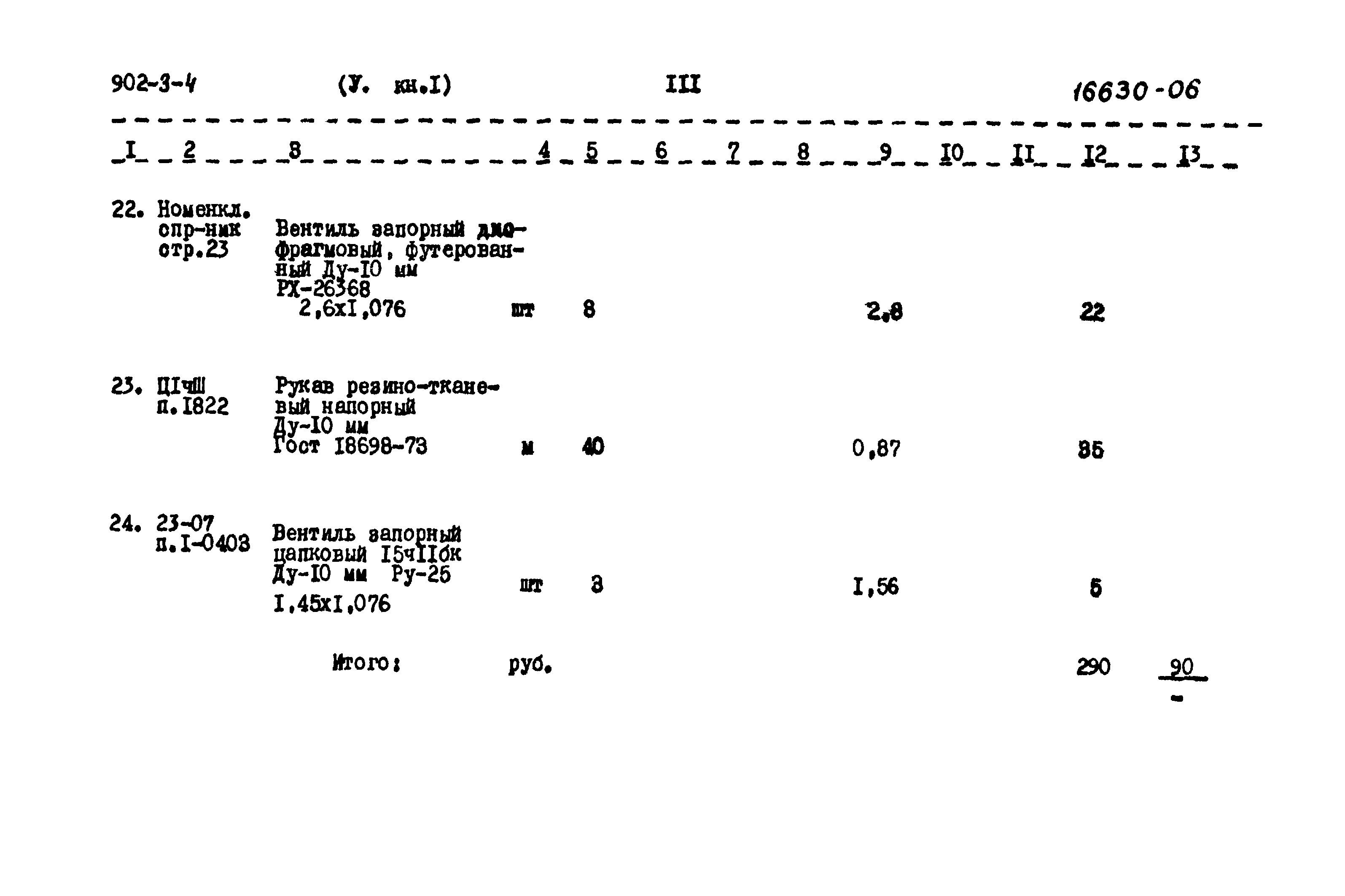 Типовой проект 902-3-4