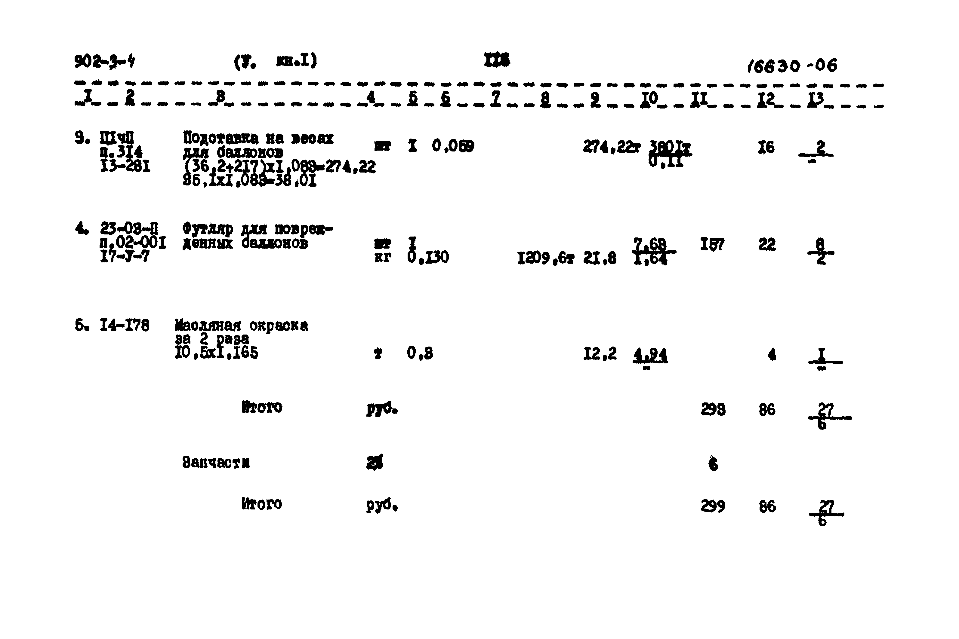 Типовой проект 902-3-4